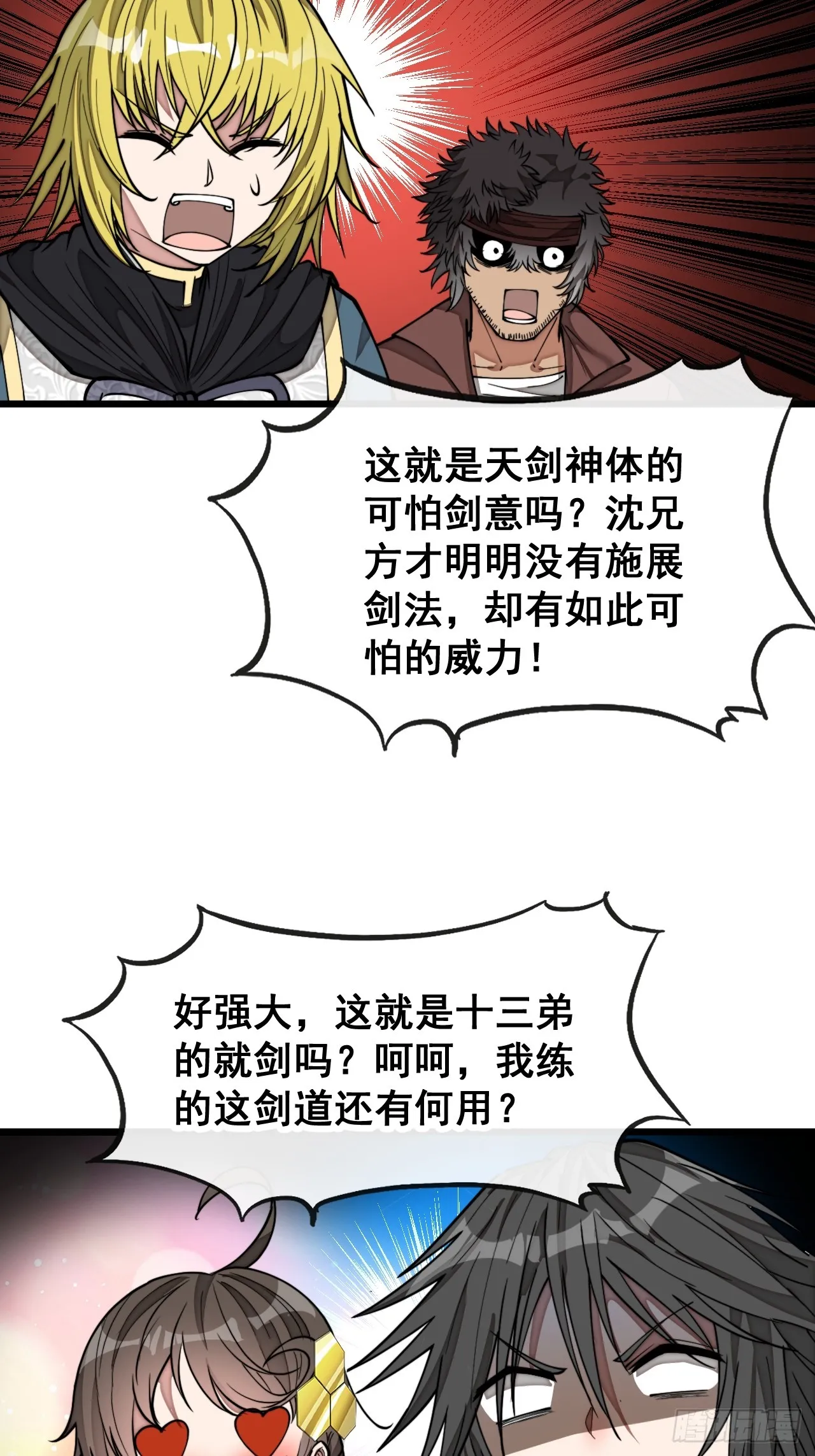 第一百五十七话：龙族公主出来了 第24页