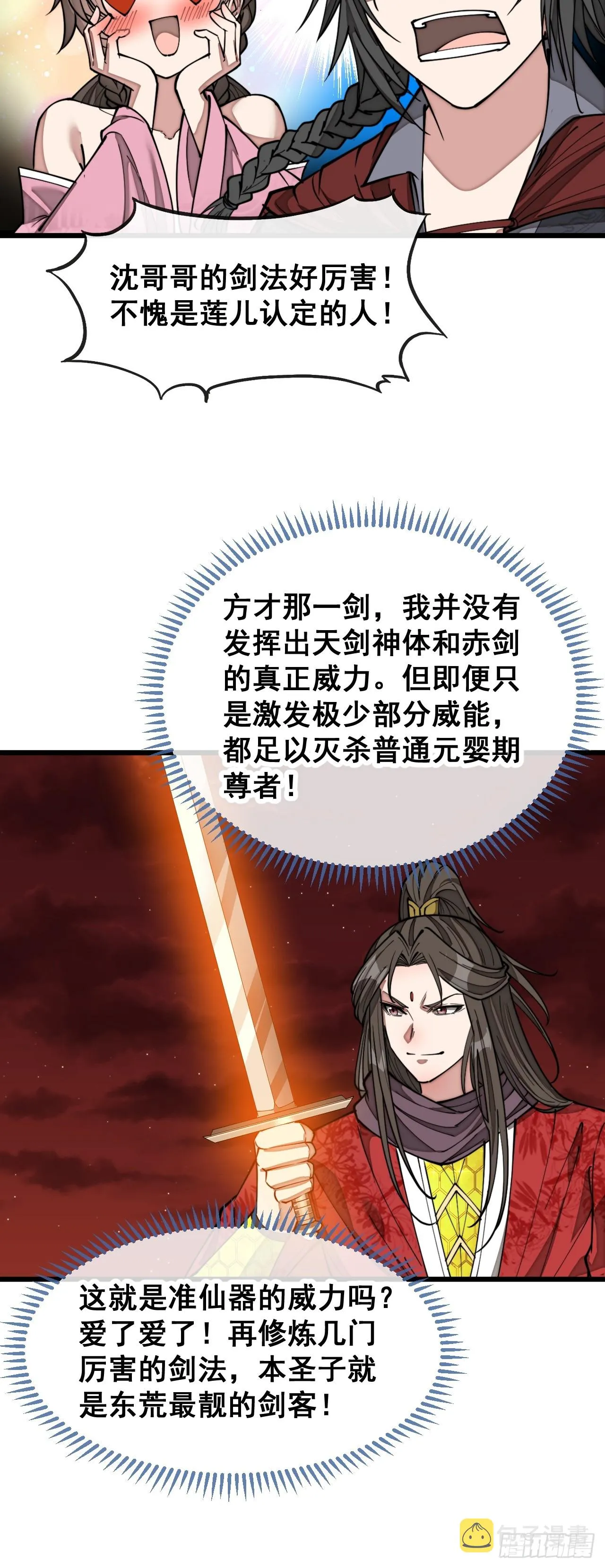 第一百五十七话：龙族公主出来了 第25页