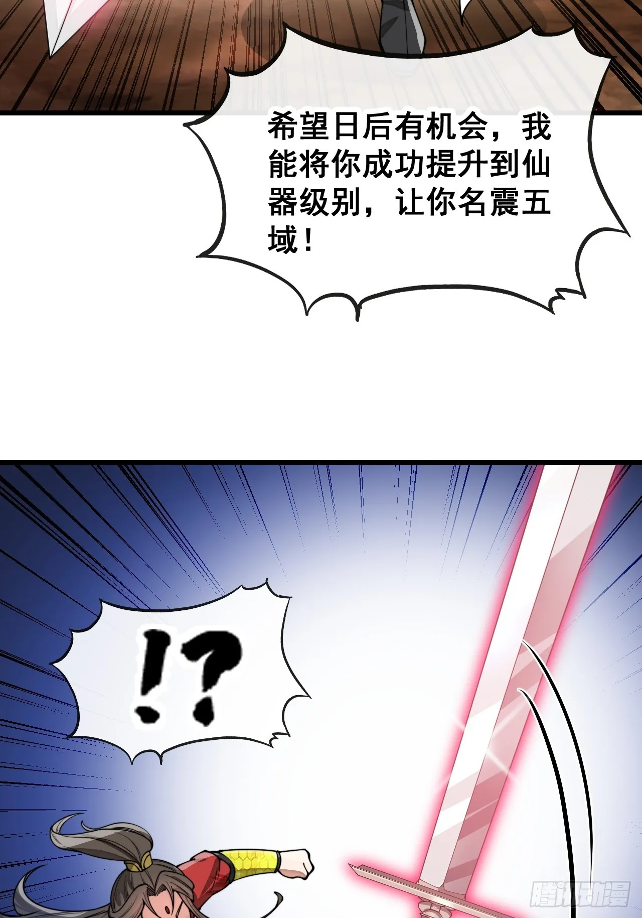 第一百五十七话：龙族公主出来了 第27页