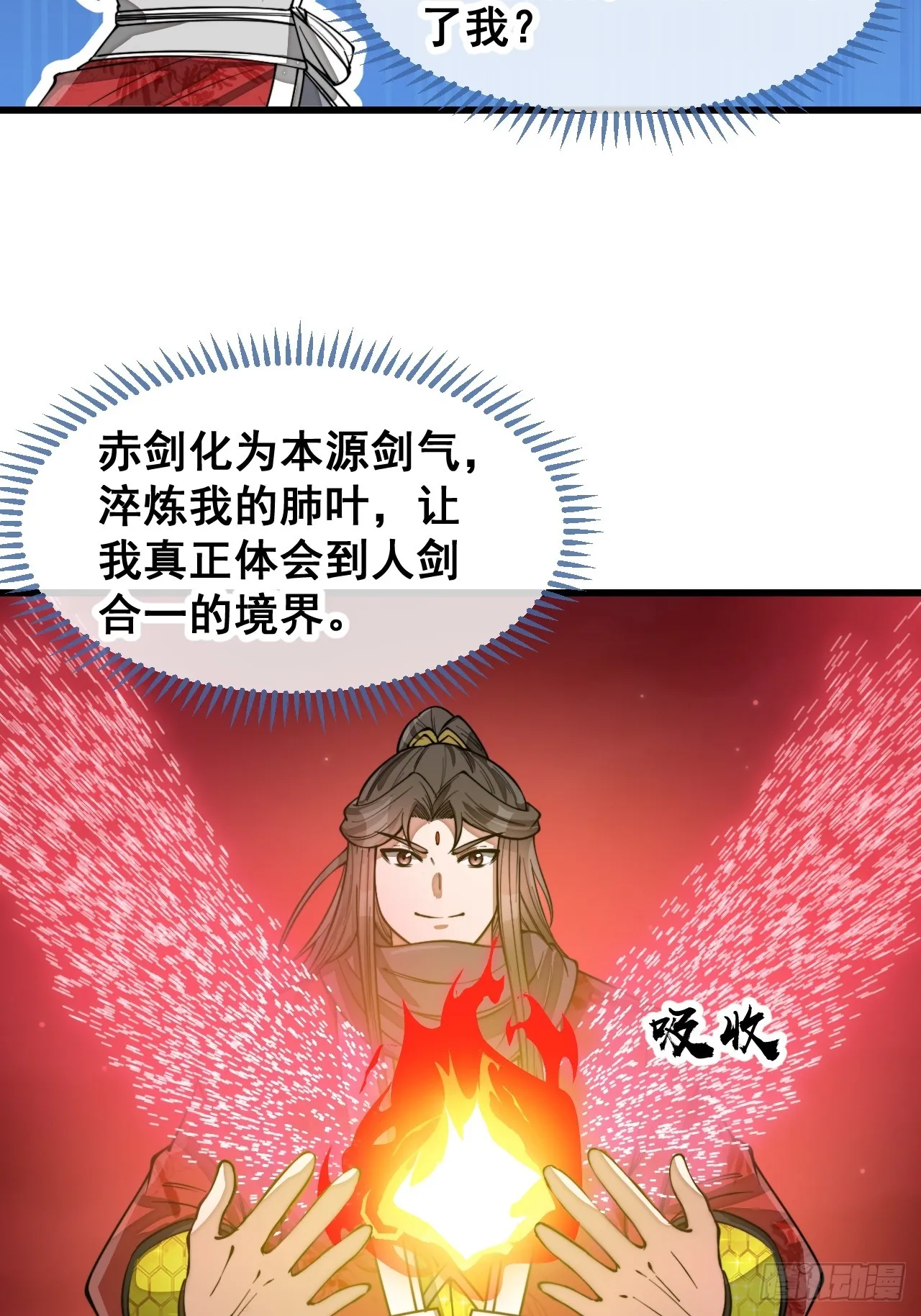 第一百五十七话：龙族公主出来了 第29页