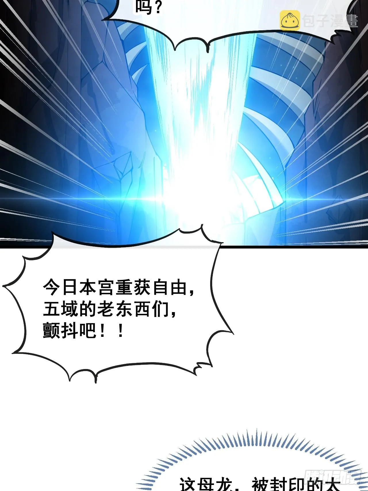 第一百五十七话：龙族公主出来了 第35页