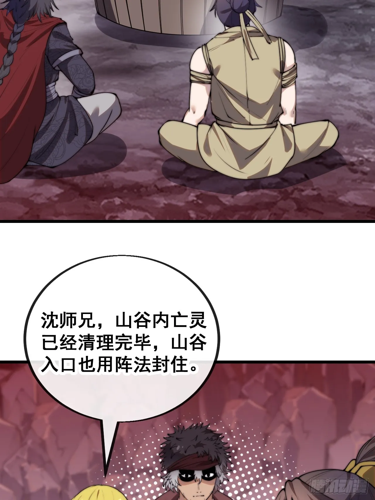 第一百五十九话：闪电龟 第4页