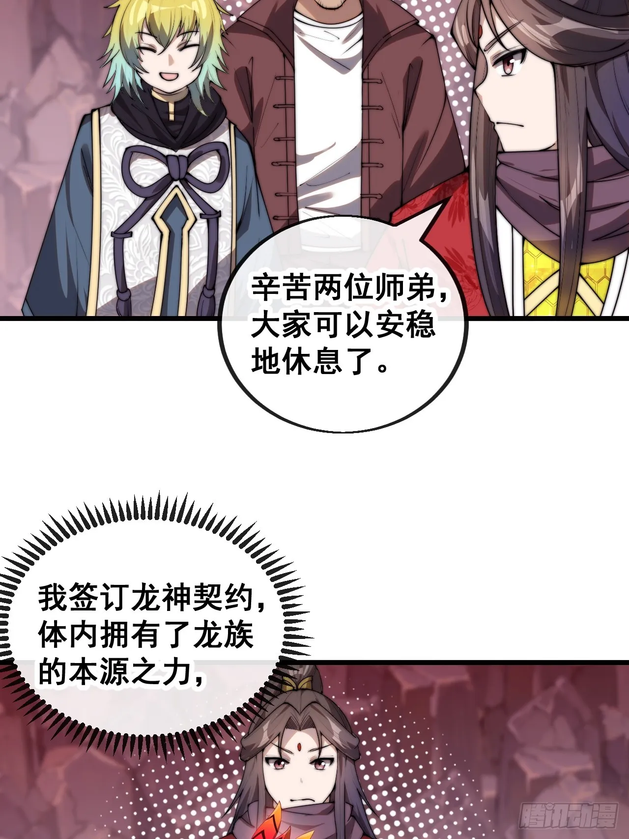 第一百五十九话：闪电龟 第5页