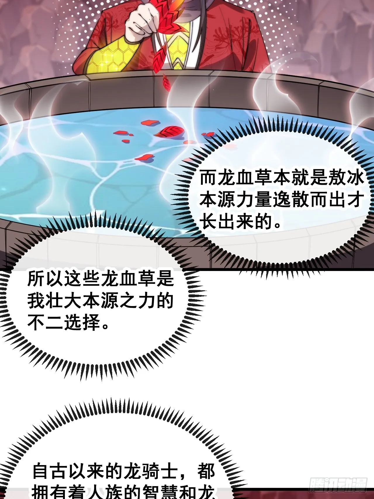 第一百五十九话：闪电龟 第6页
