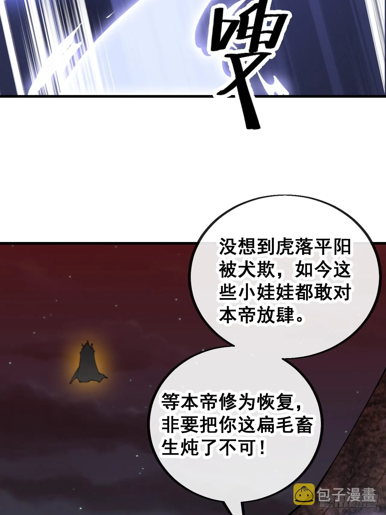 第一百五十九话：闪电龟 第20页