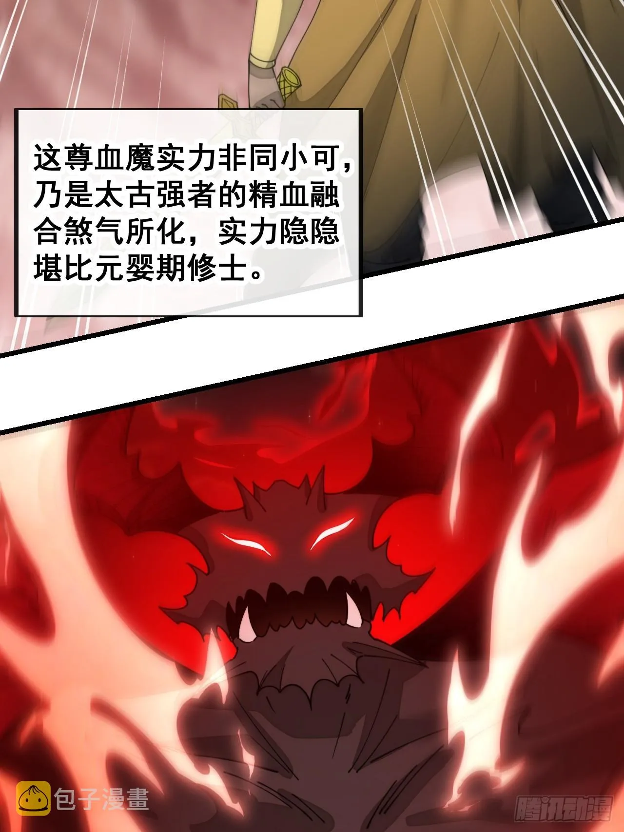 第一百五十九话：闪电龟 第29页