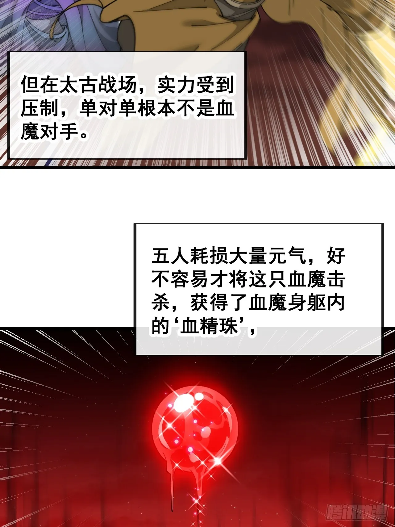第一百五十九话：闪电龟 第31页