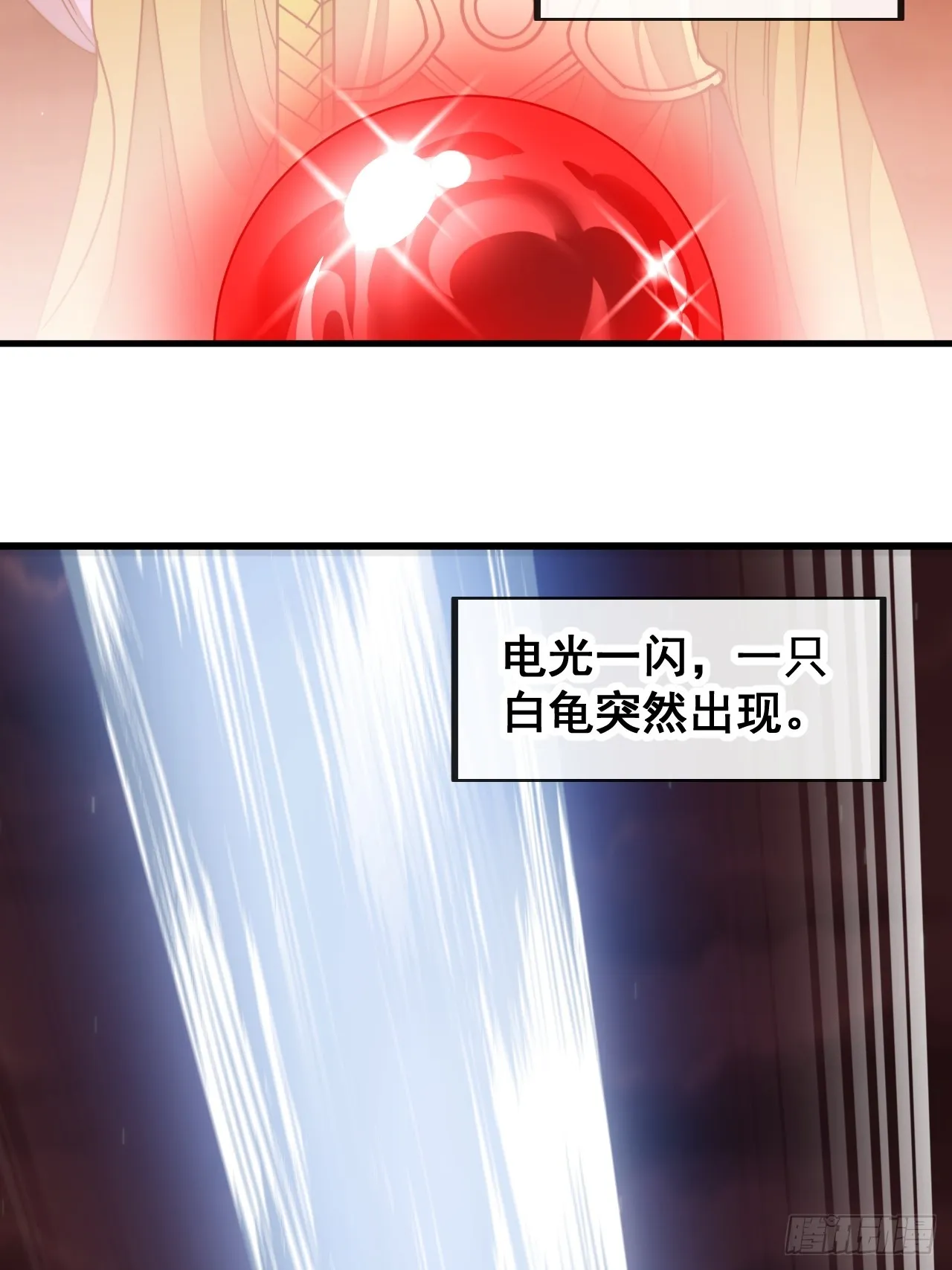 第一百五十九话：闪电龟 第34页