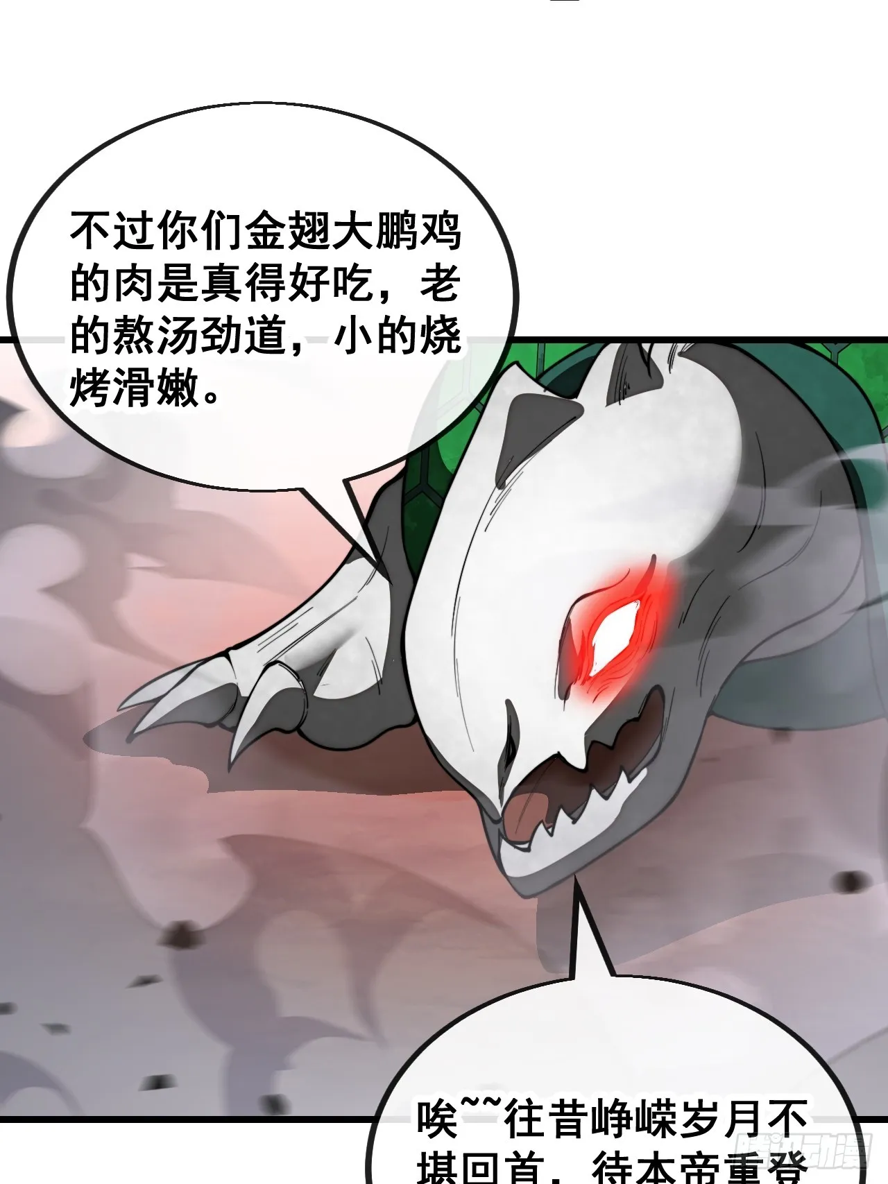 第一百五十九话：闪电龟 第42页
