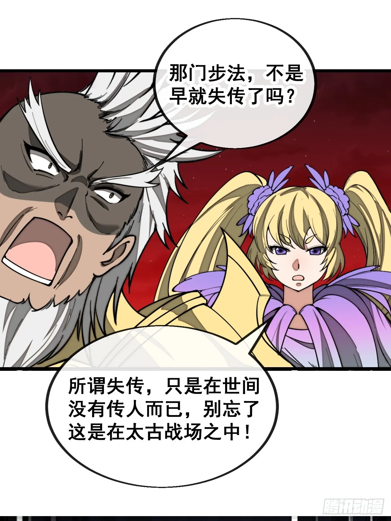 第一百五十九话：闪电龟 第48页