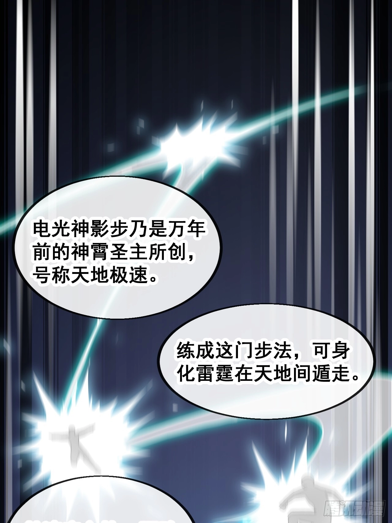 第一百五十九话：闪电龟 第49页