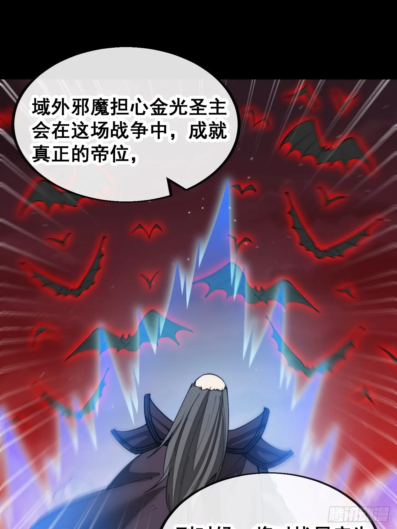 第一百六十话：对师兄无礼者，死 第3页