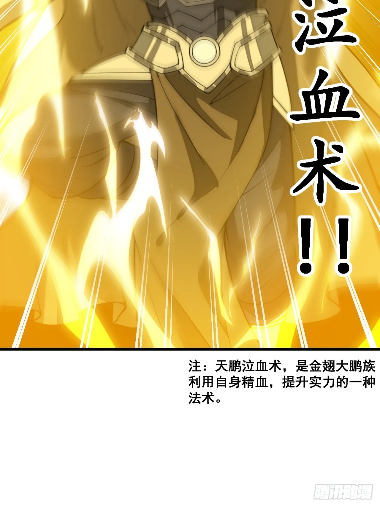 第一百六十话：对师兄无礼者，死 第9页