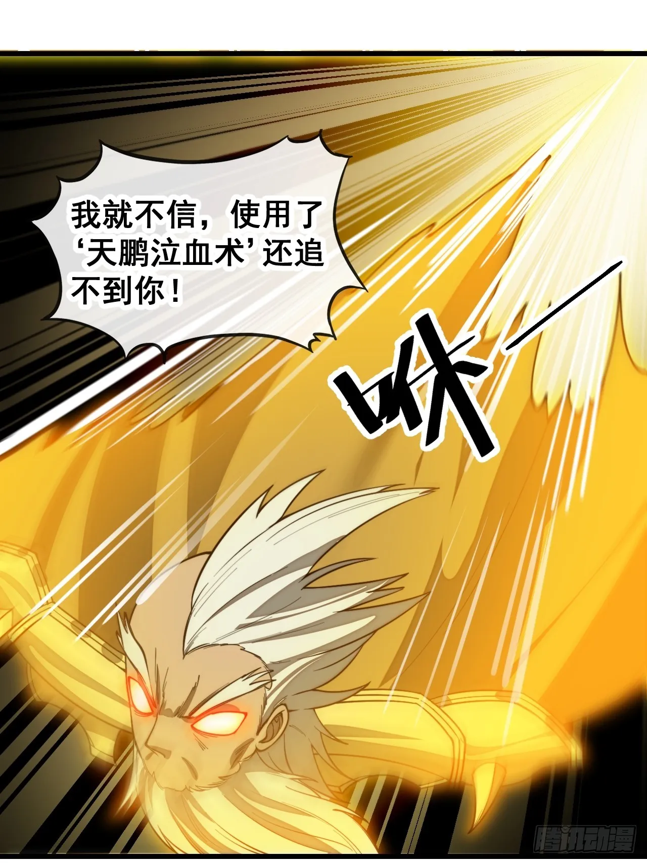 第一百六十话：对师兄无礼者，死 第10页