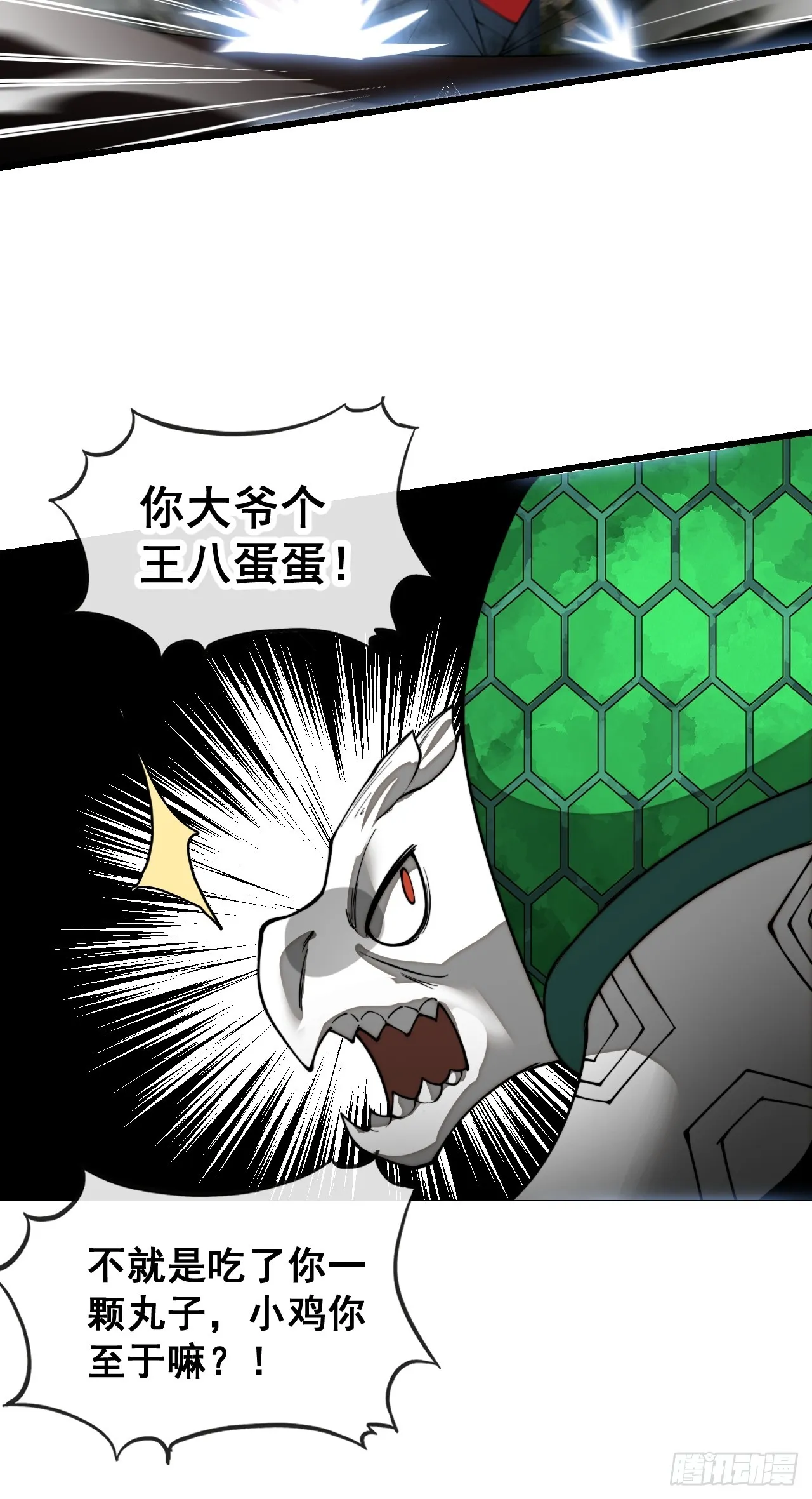 第一百六十话：对师兄无礼者，死 第13页