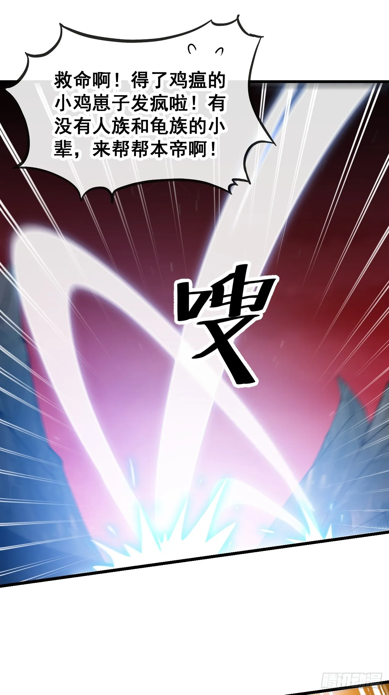 第一百六十话：对师兄无礼者，死 第14页