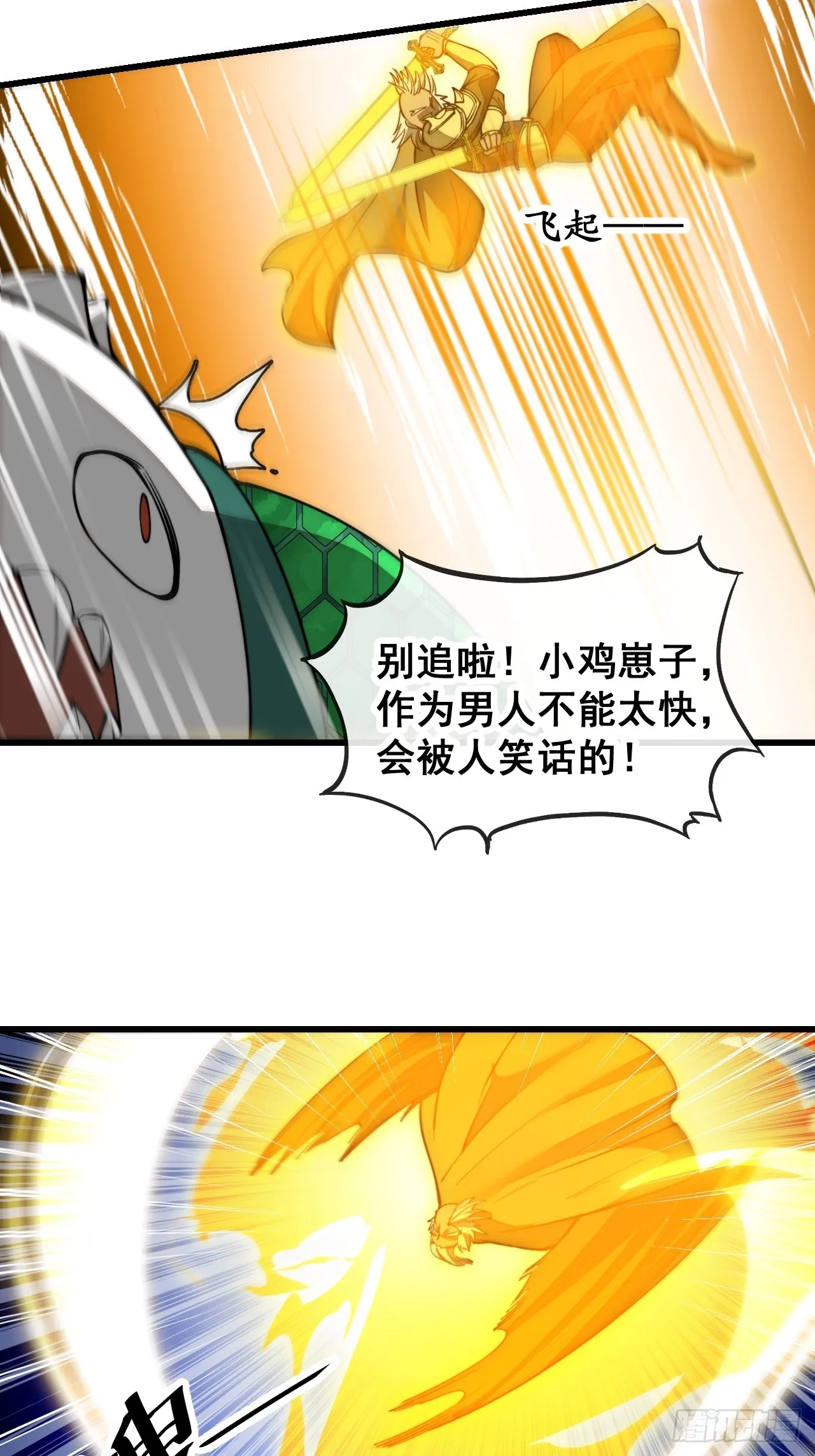 第一百六十话：对师兄无礼者，死 第15页