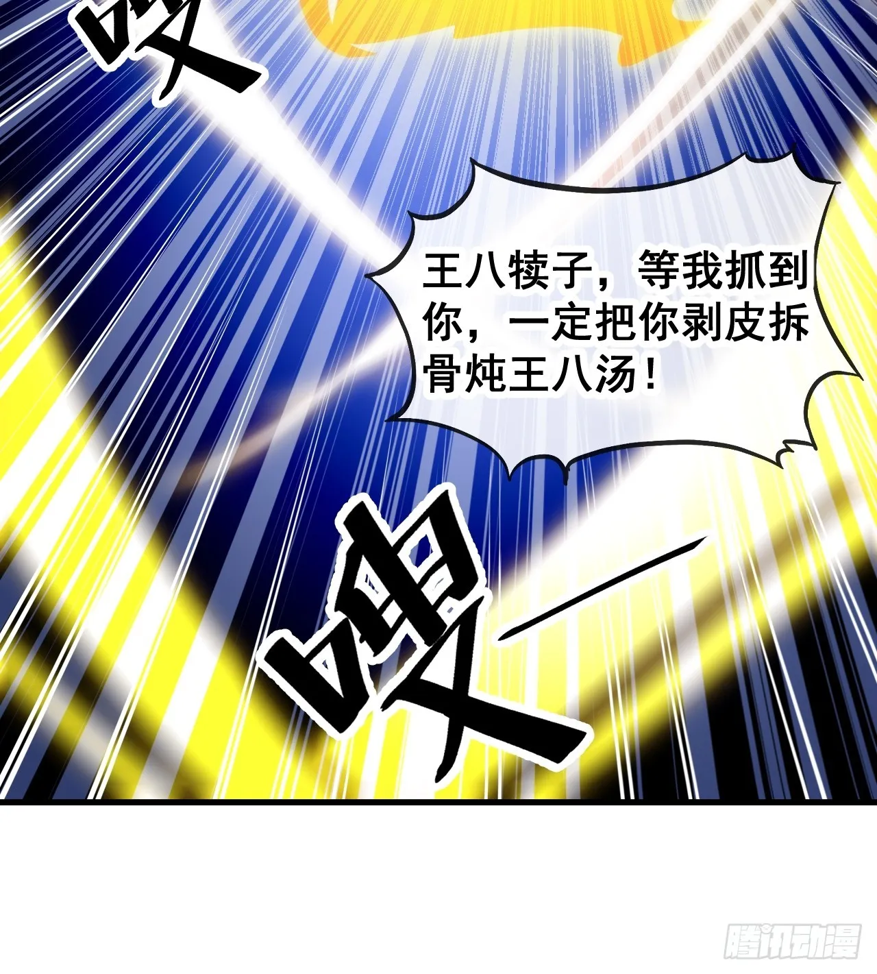 第一百六十话：对师兄无礼者，死 第16页