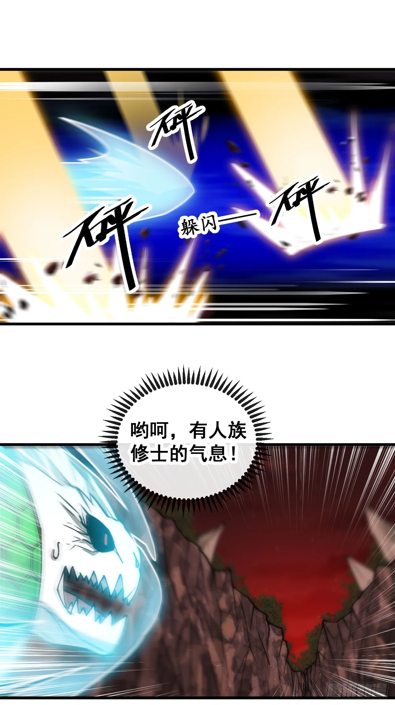 第一百六十话：对师兄无礼者，死 第17页