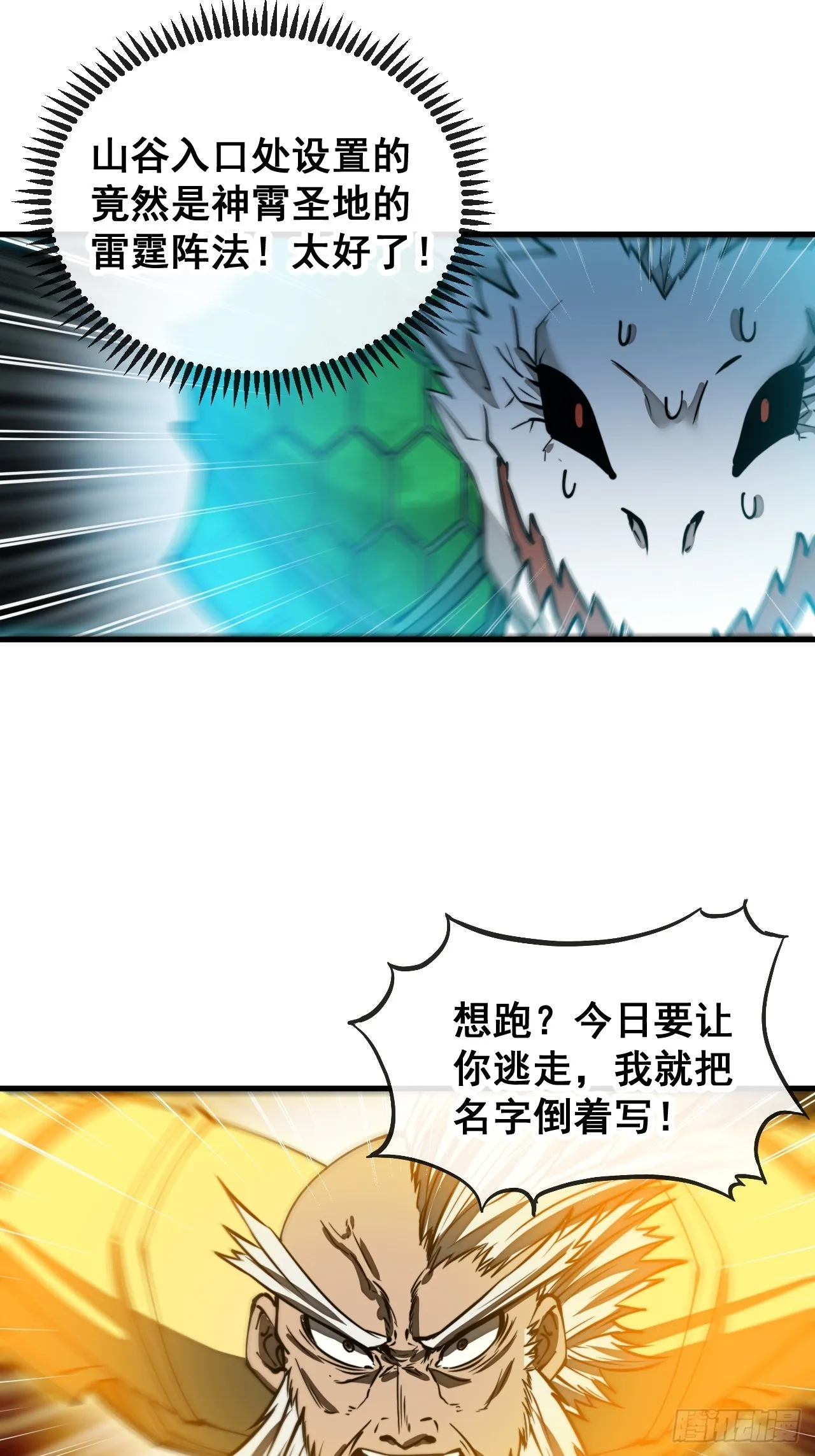 第一百六十话：对师兄无礼者，死 第19页