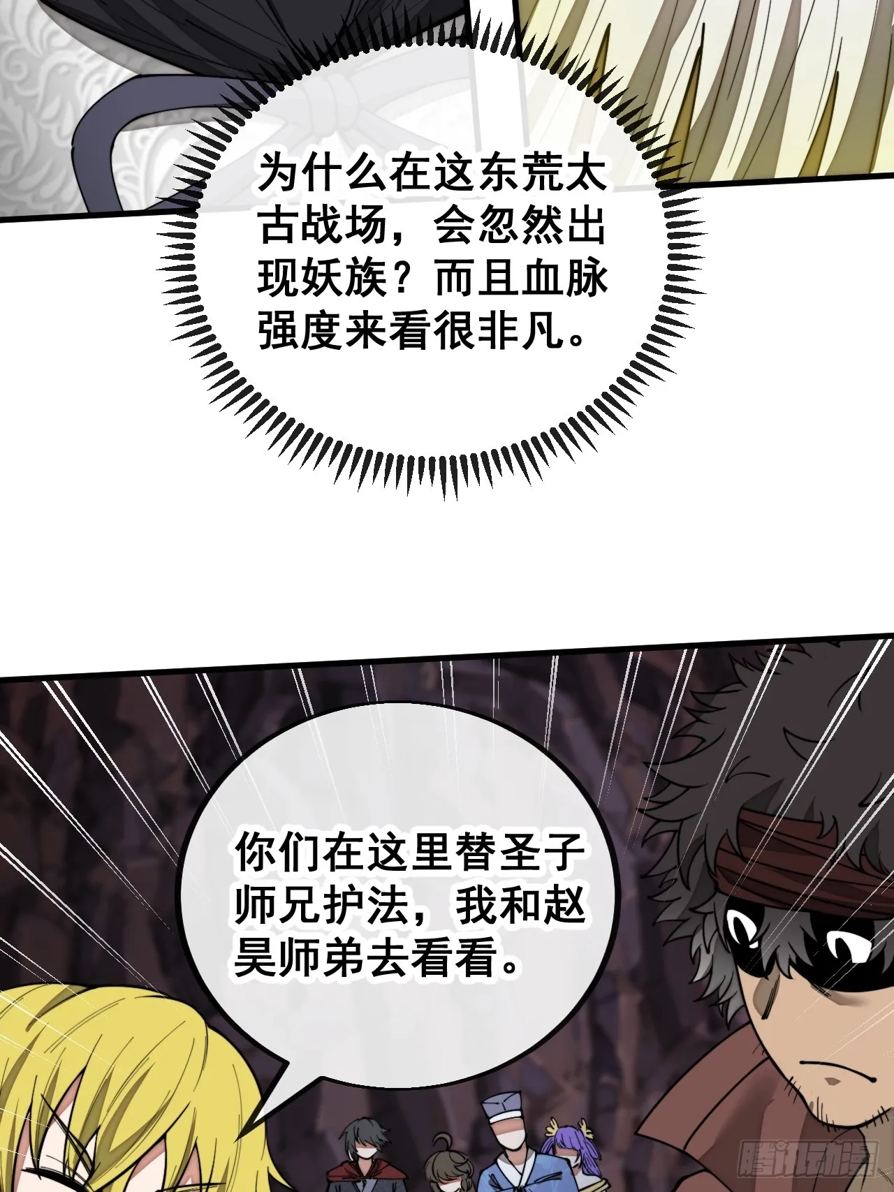 第一百六十话：对师兄无礼者，死 第30页