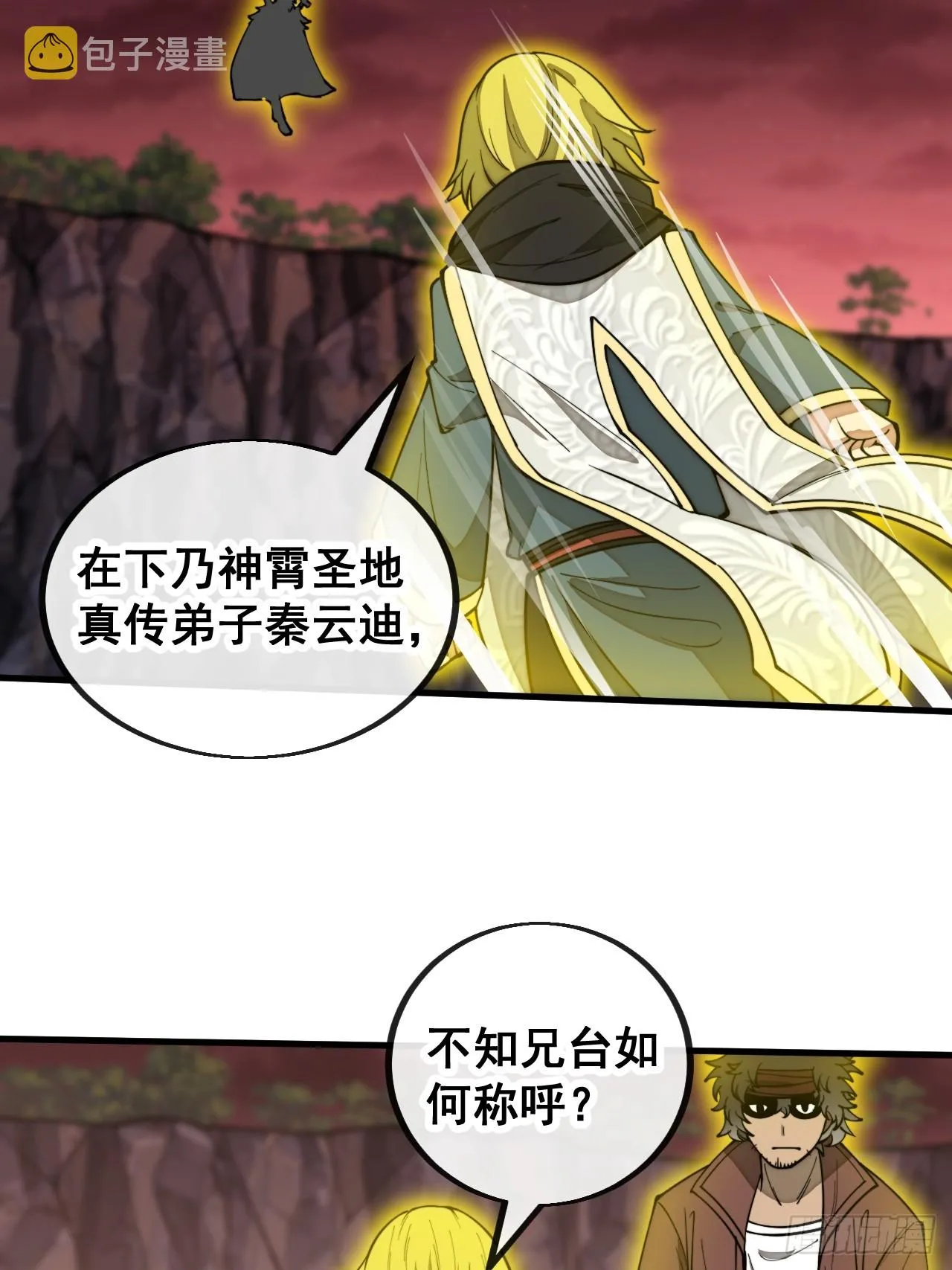 第一百六十话：对师兄无礼者，死 第32页