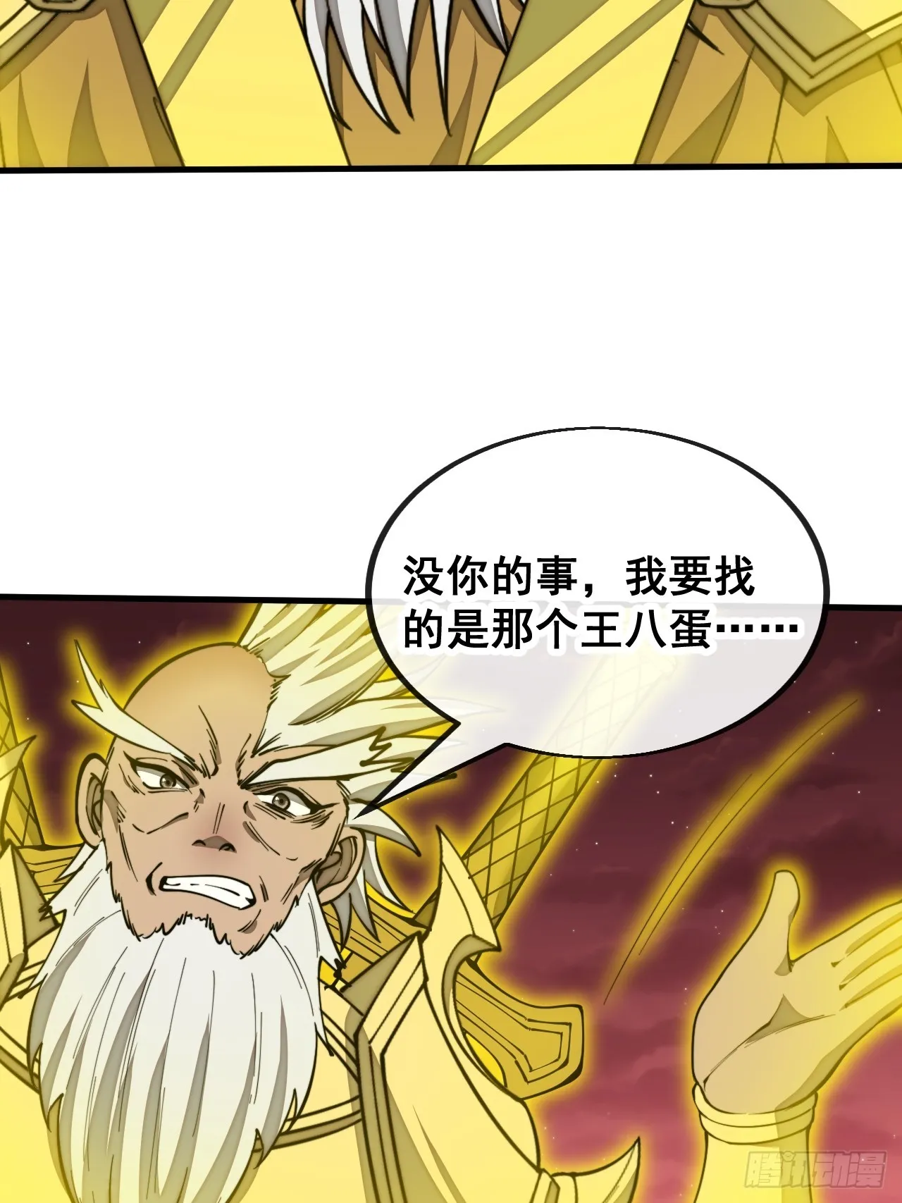 第一百六十话：对师兄无礼者，死 第34页