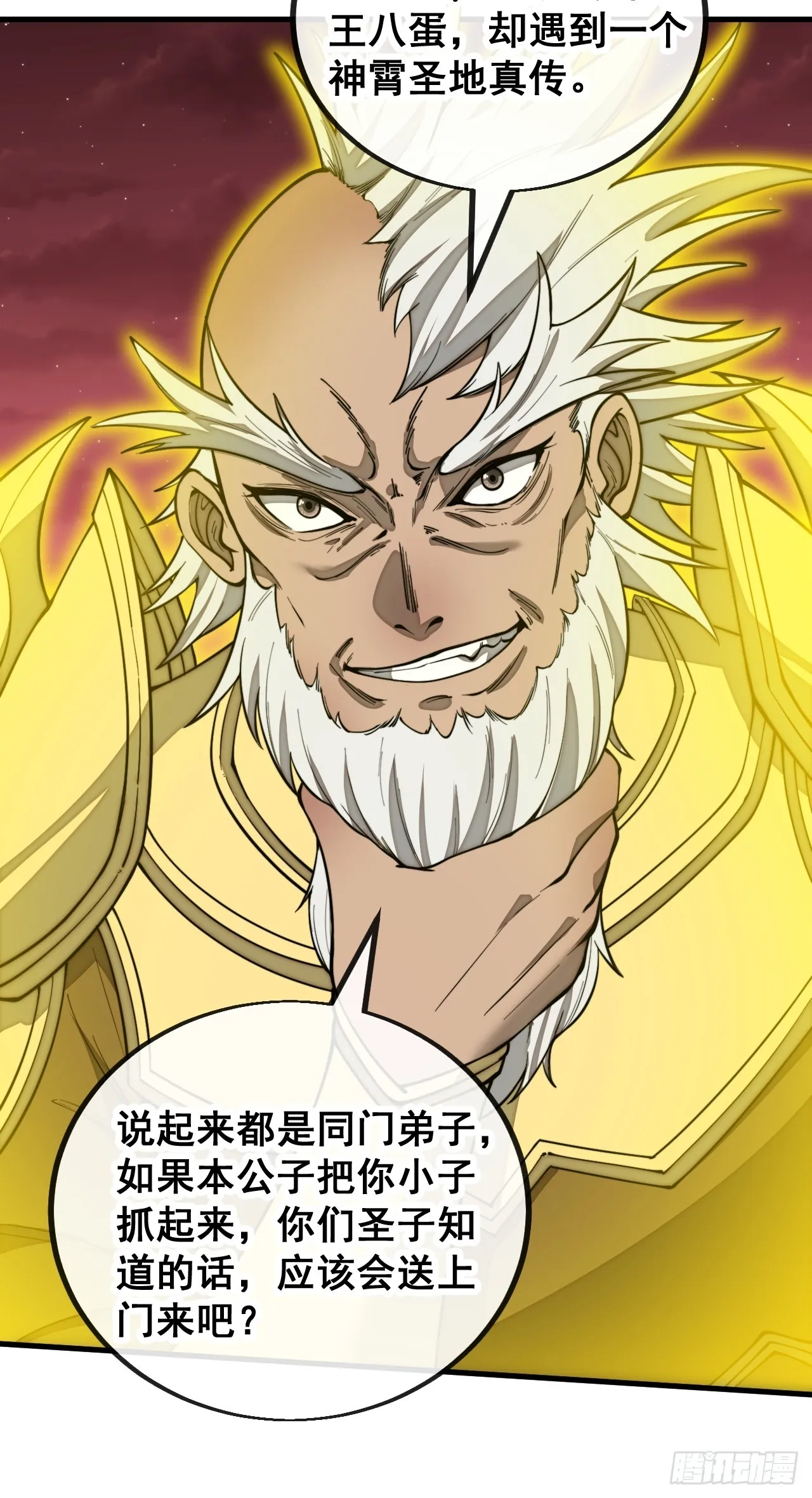 第一百六十话：对师兄无礼者，死 第37页
