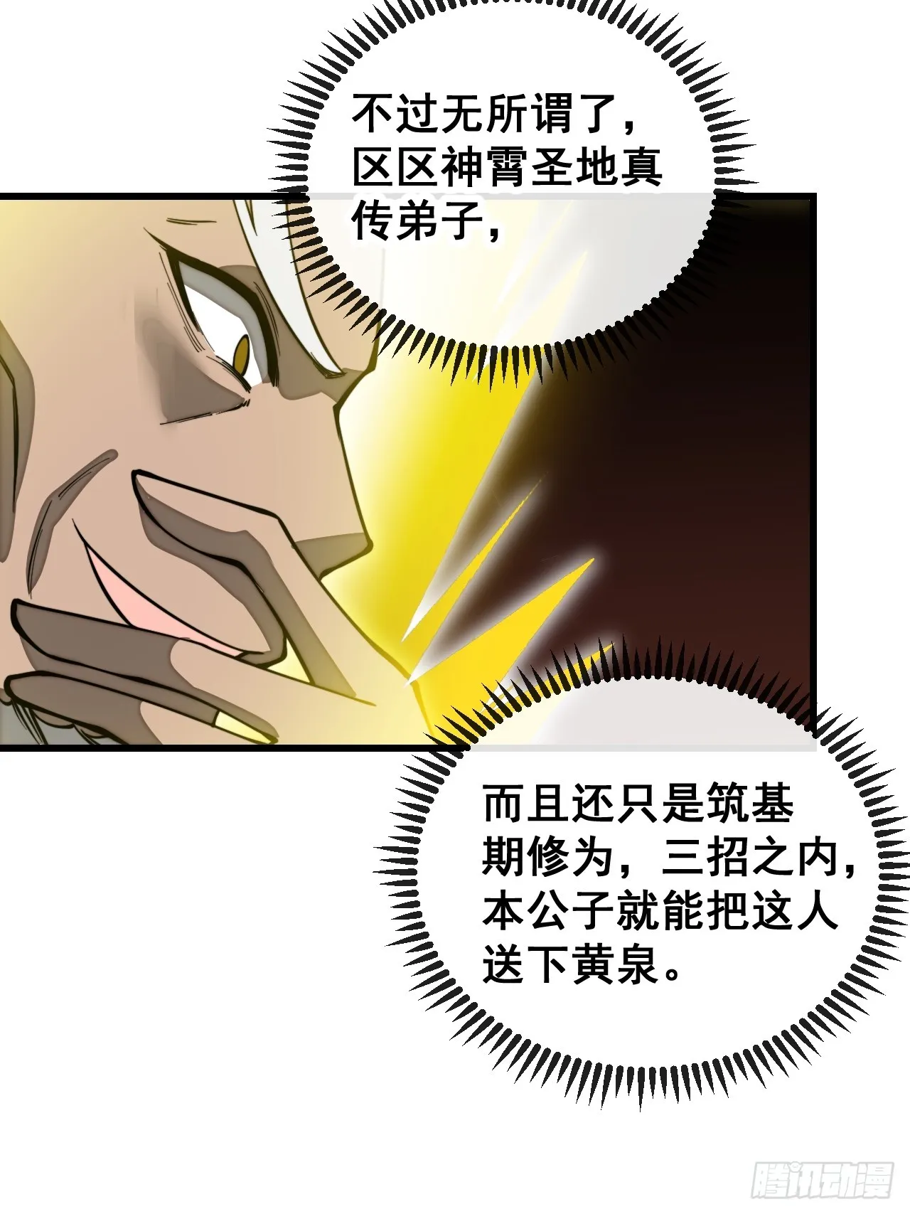 第一百六十话：对师兄无礼者，死 第43页