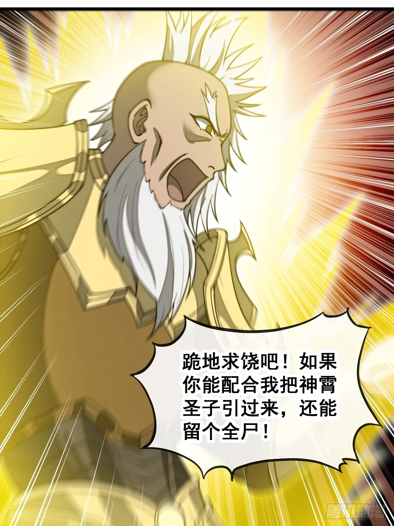 第一百六十话：对师兄无礼者，死 第44页