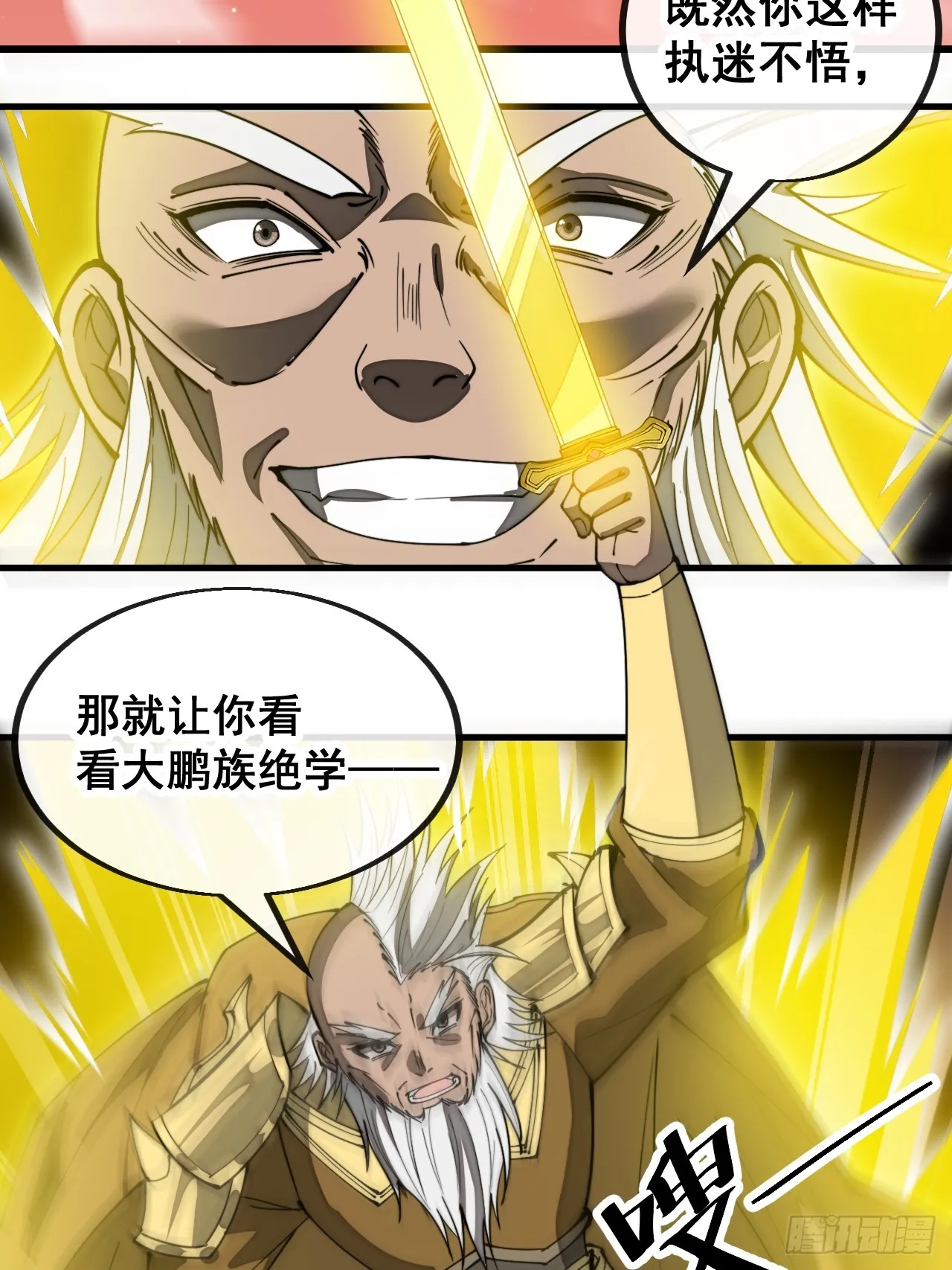 第一百六十话：对师兄无礼者，死 第47页