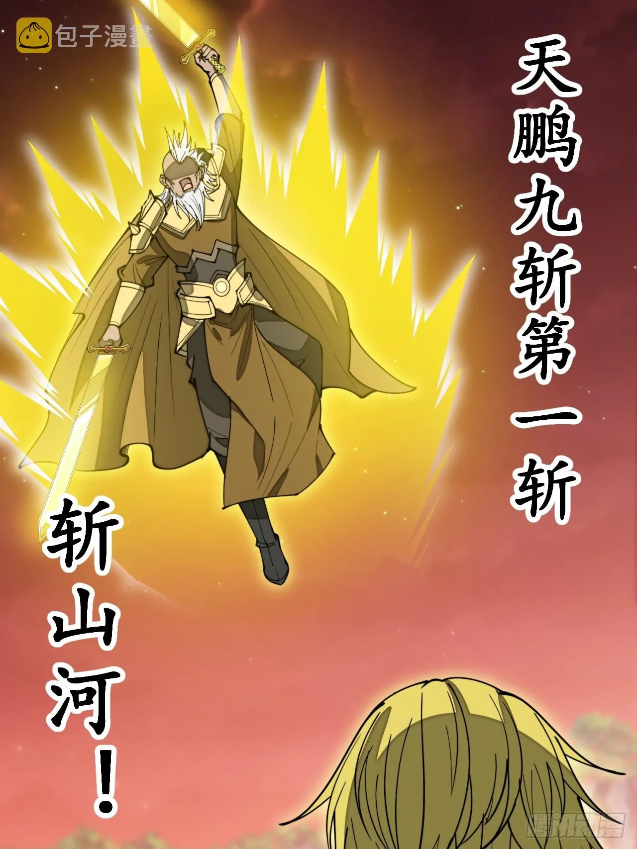 第一百六十话：对师兄无礼者，死 第49页