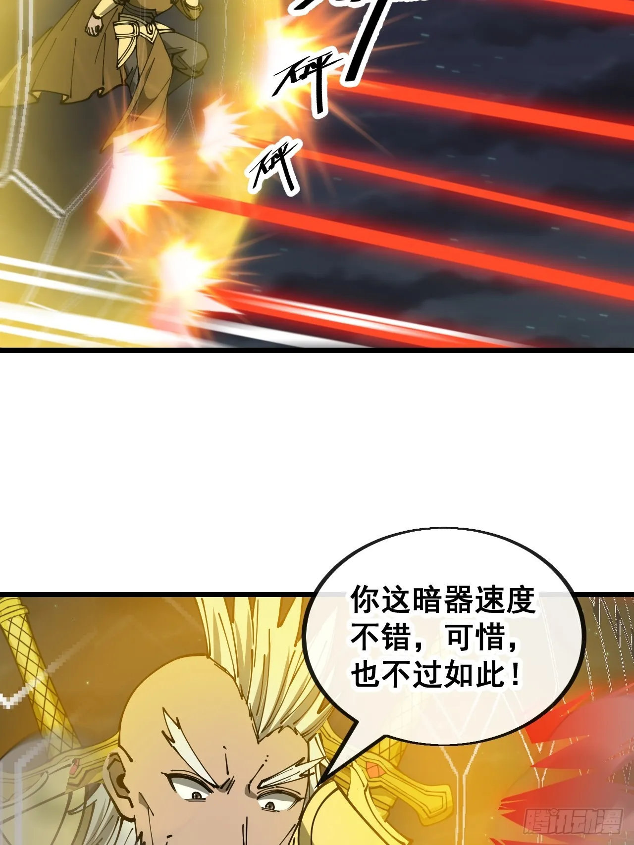 第一百六十一话：秦云迪_鹤无双 第4页