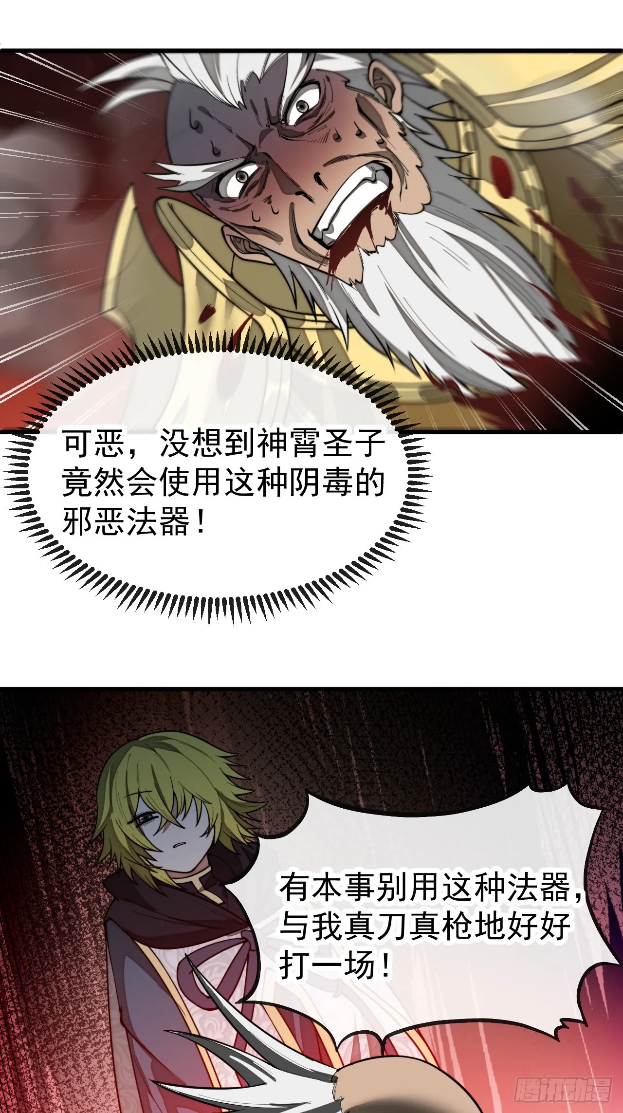 第一百六十一话：秦云迪_鹤无双 第17页