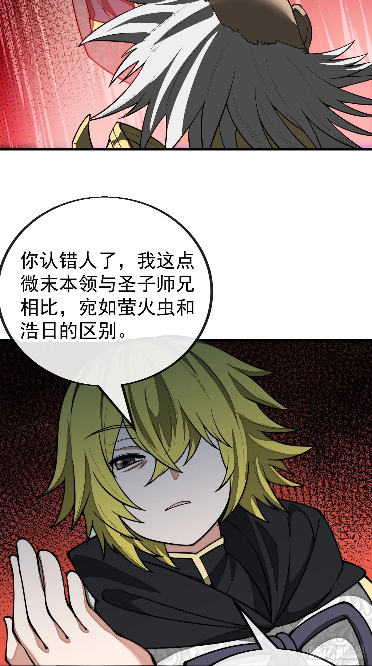 第一百六十一话：秦云迪_鹤无双 第18页