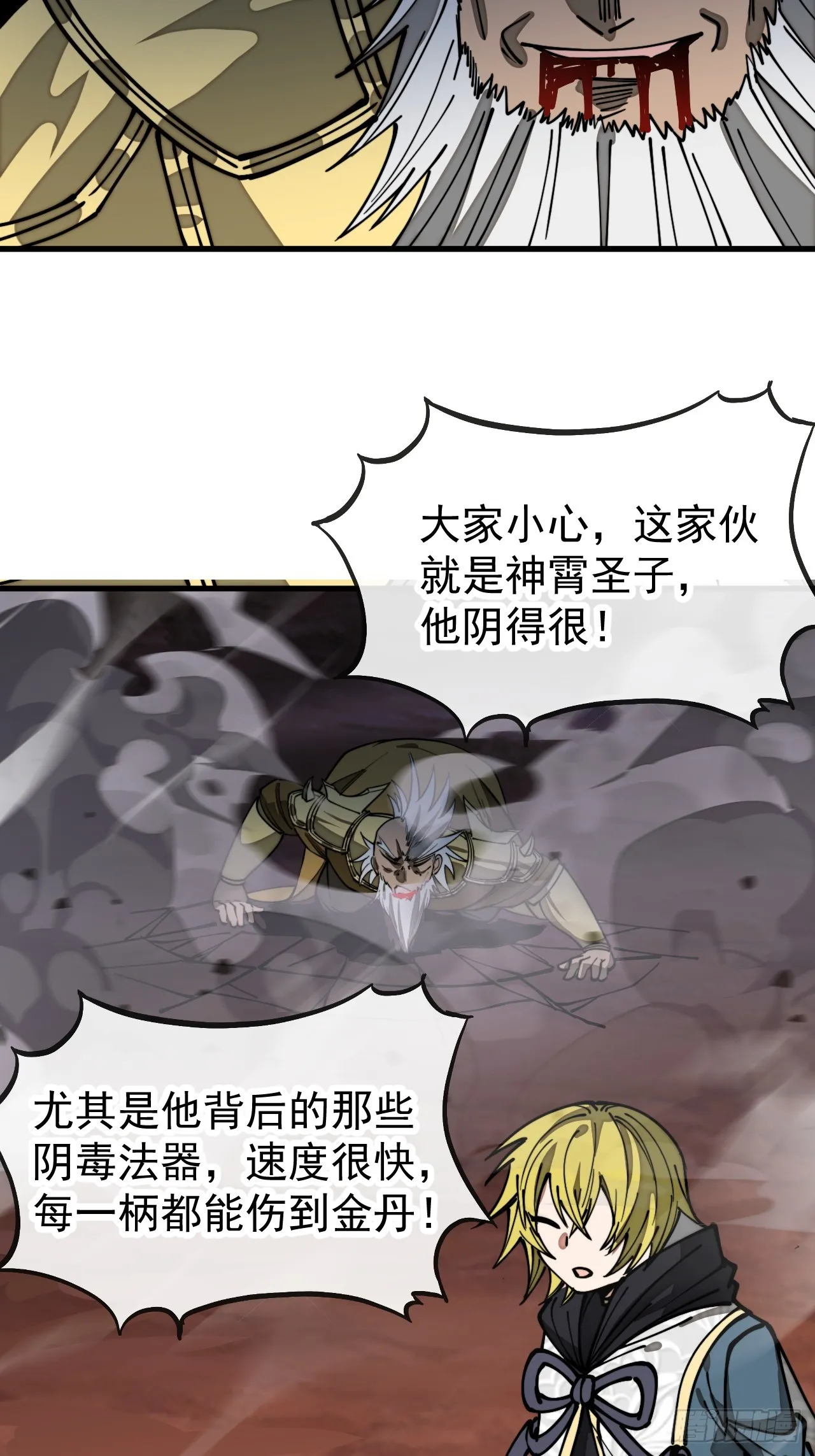第一百六十一话：秦云迪_鹤无双 第22页