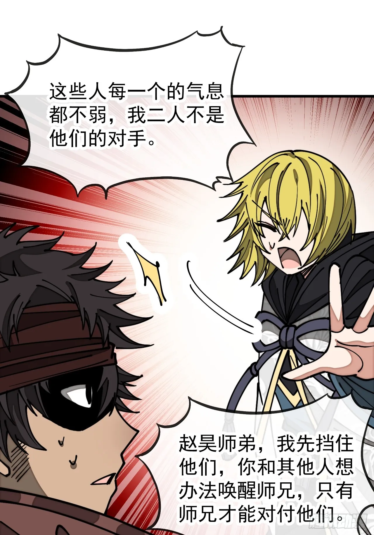 第一百六十一话：秦云迪_鹤无双 第24页