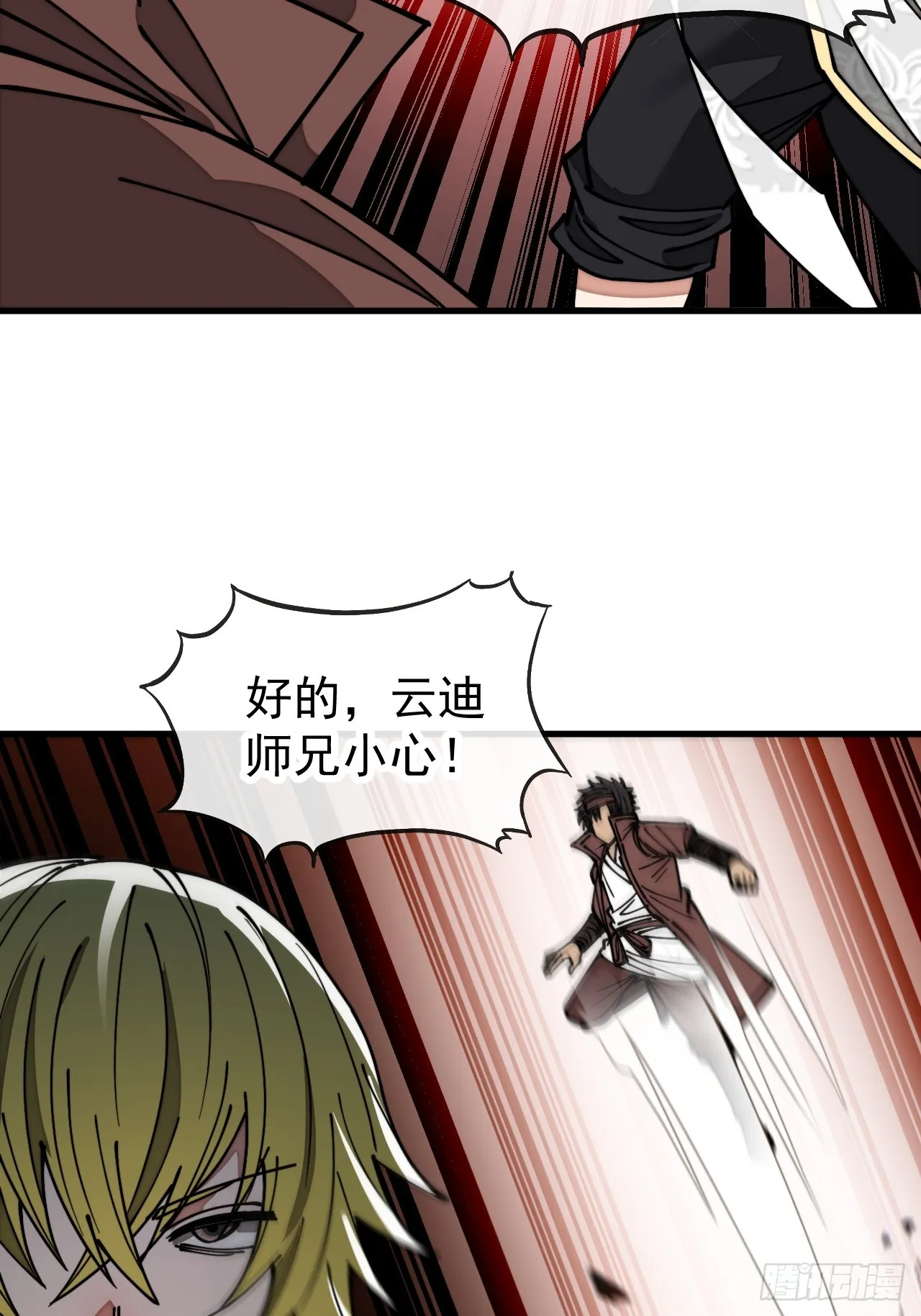 第一百六十一话：秦云迪_鹤无双 第25页