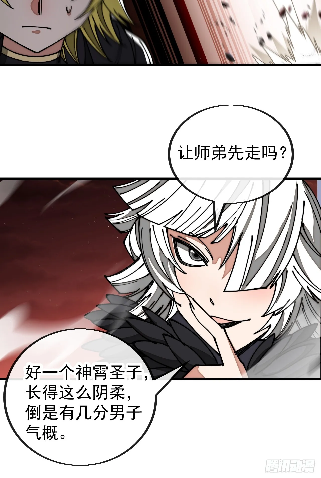 第一百六十一话：秦云迪_鹤无双 第26页