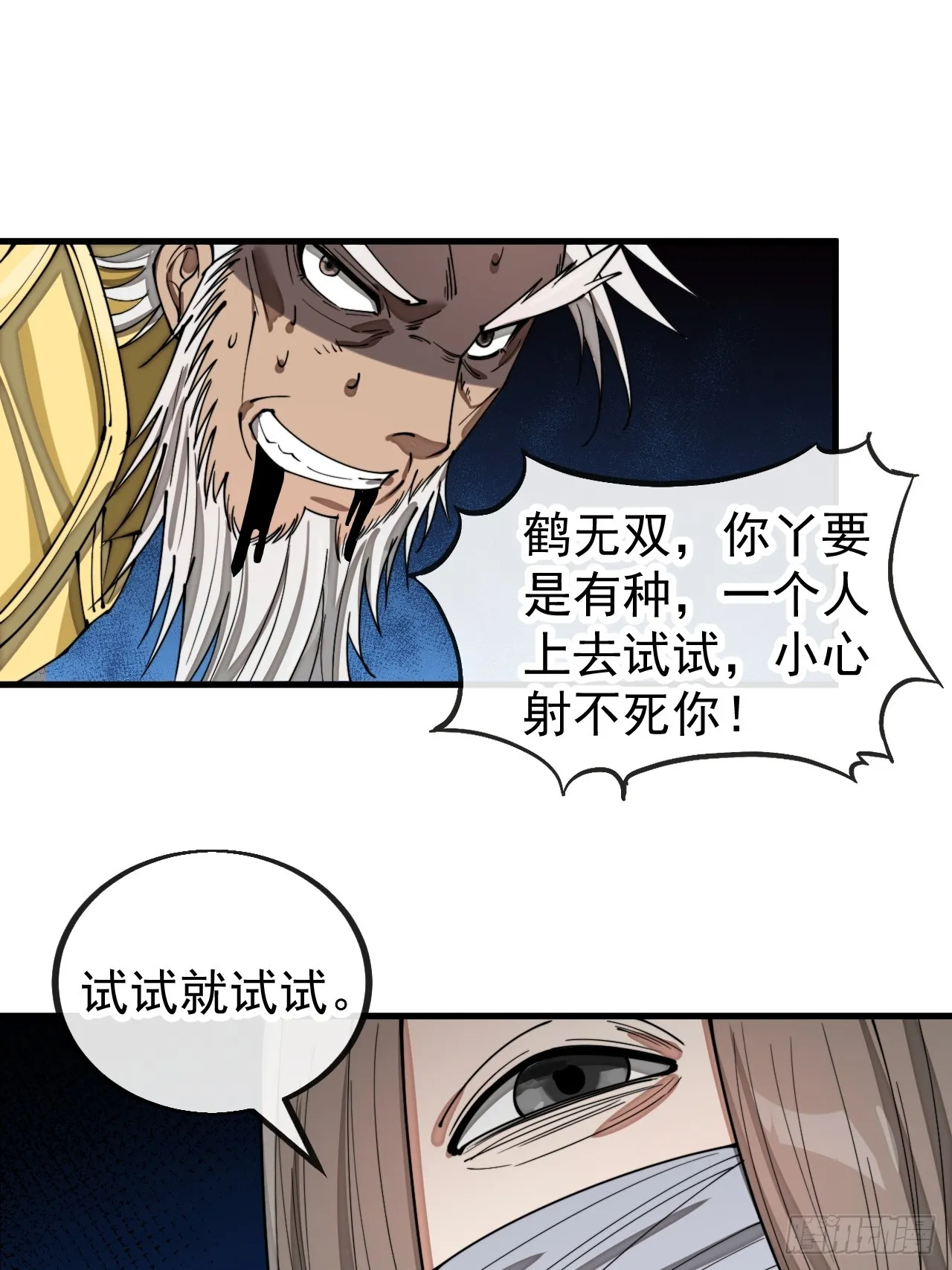 第一百六十一话：秦云迪_鹤无双 第28页
