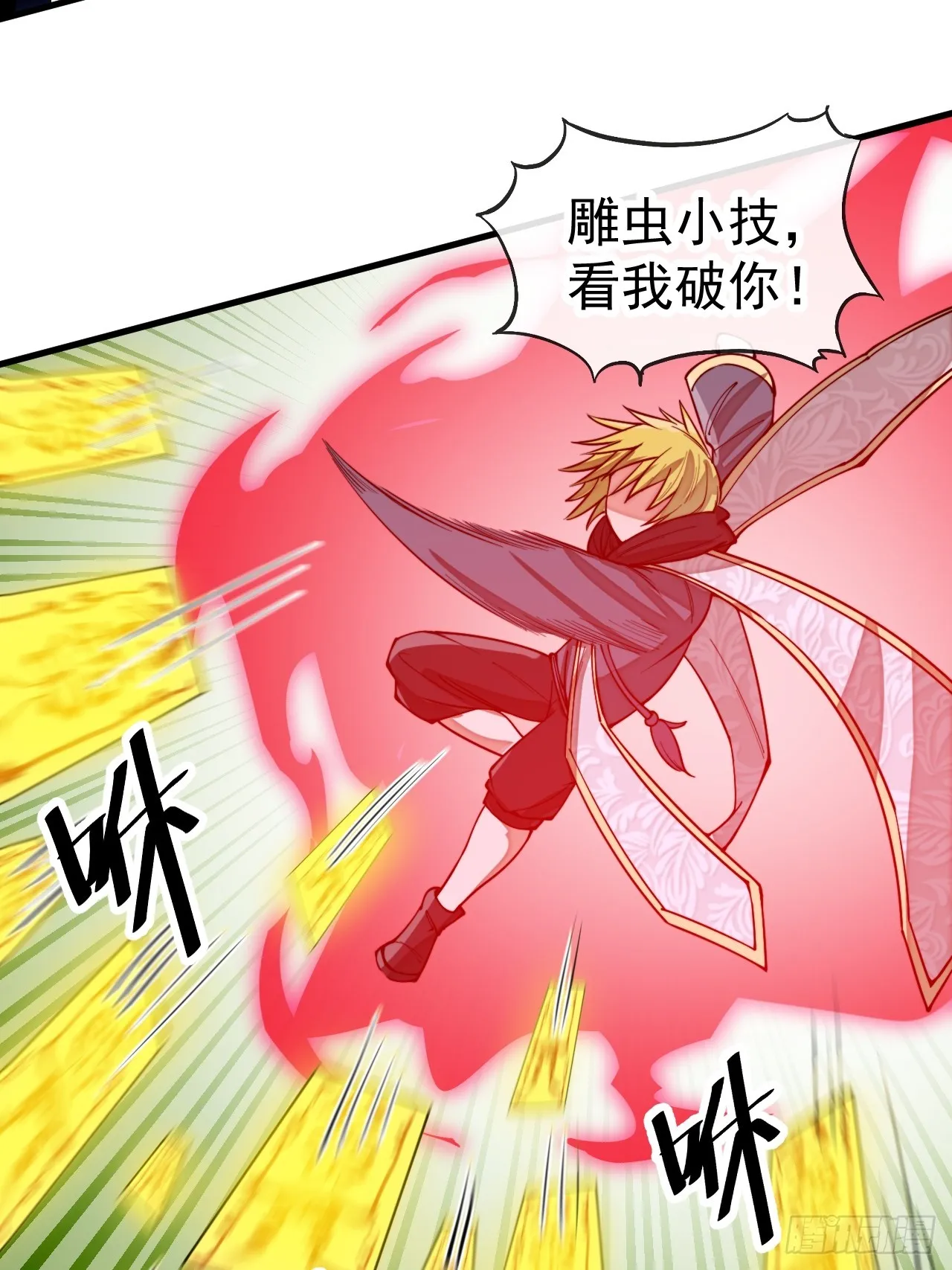 第一百六十一话：秦云迪_鹤无双 第34页
