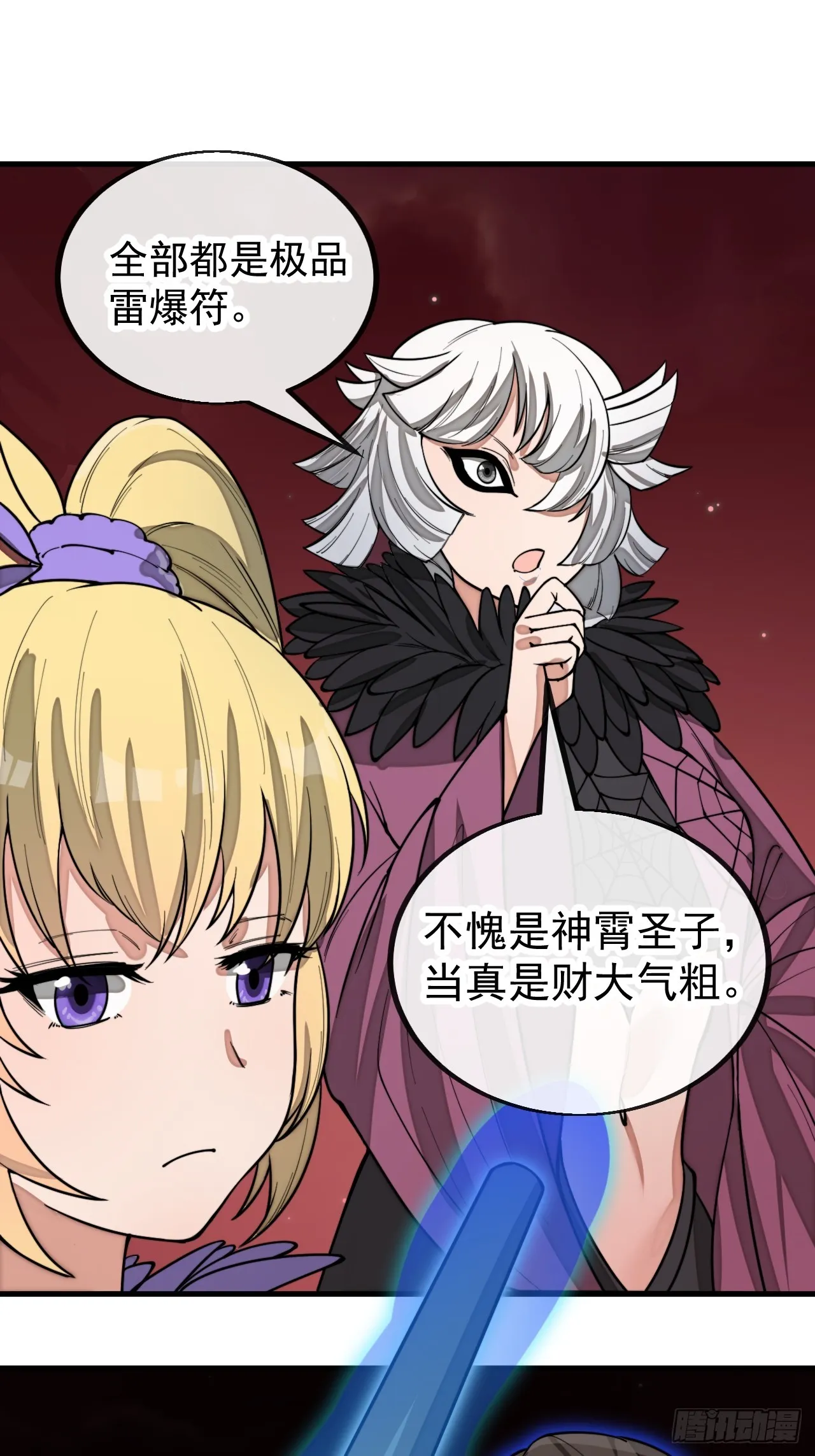 第一百六十一话：秦云迪_鹤无双 第38页