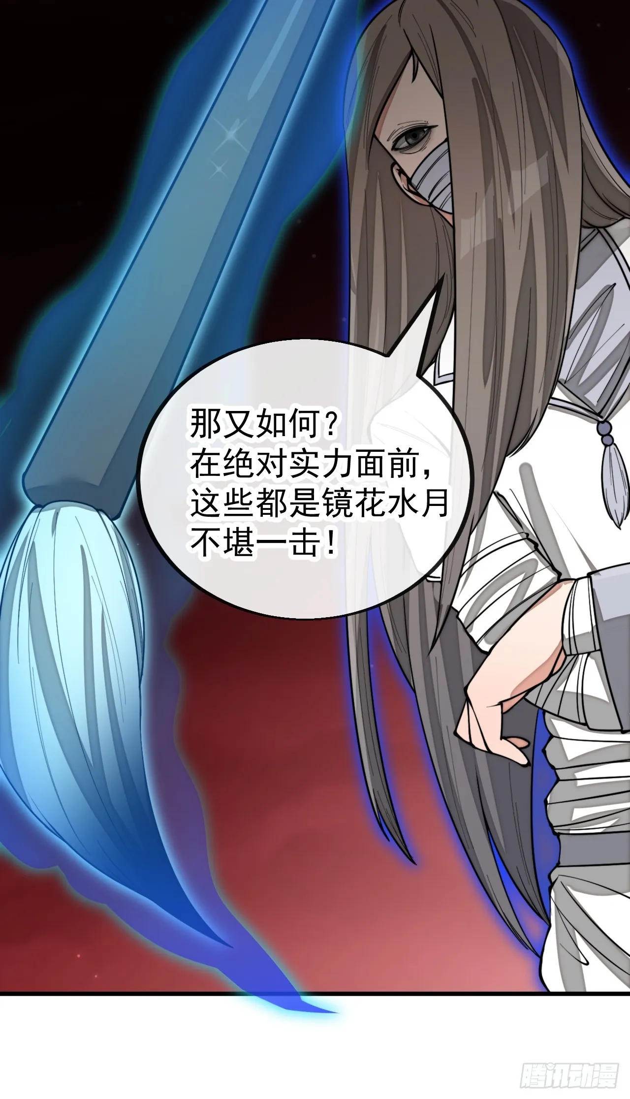 第一百六十一话：秦云迪_鹤无双 第39页