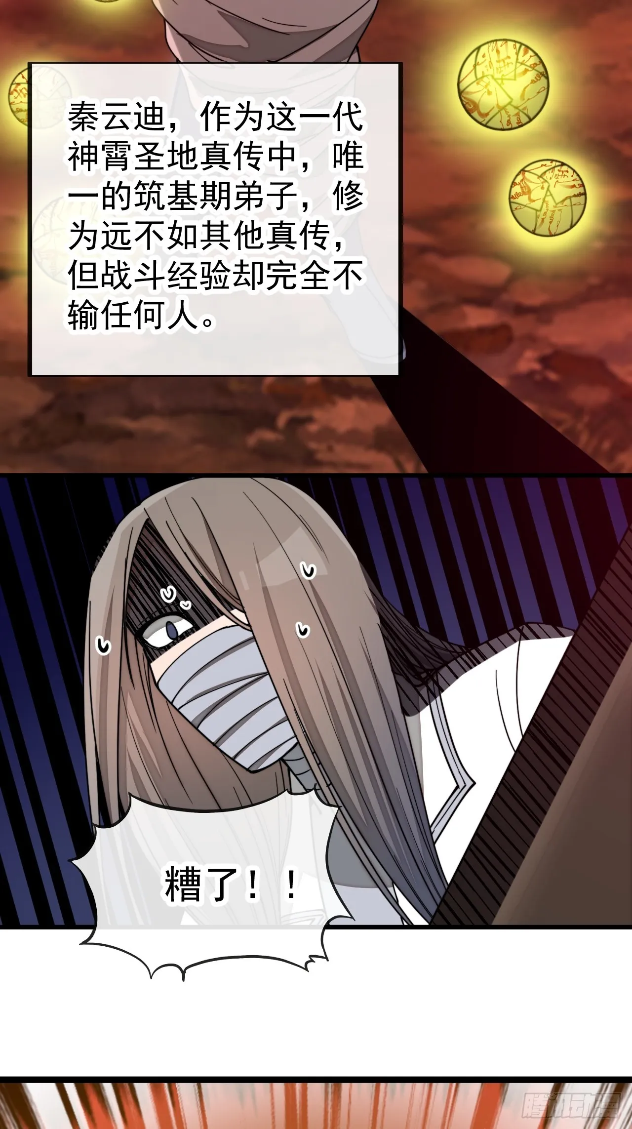 第一百六十一话：秦云迪_鹤无双 第44页