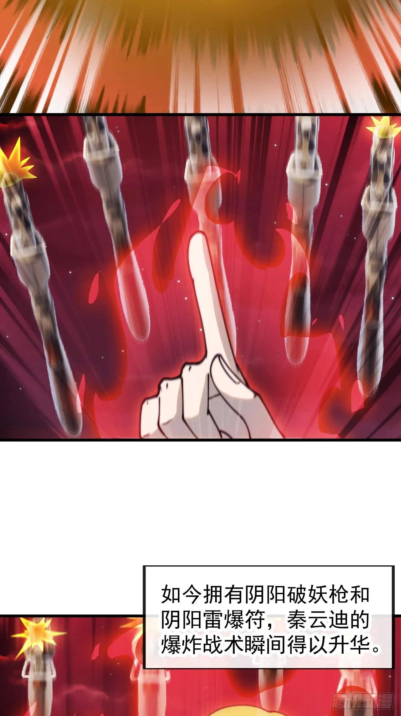 第一百六十一话：秦云迪_鹤无双 第46页