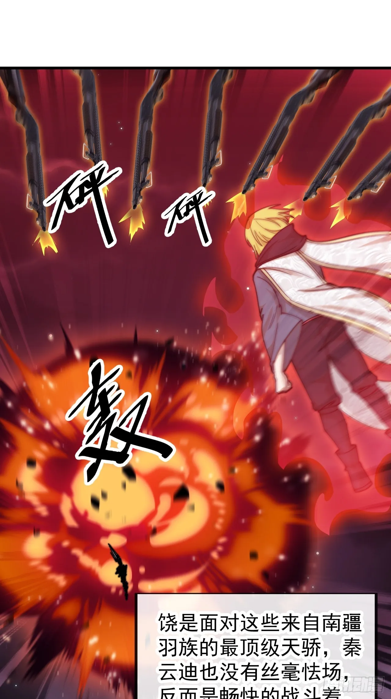 第一百六十一话：秦云迪_鹤无双 第48页