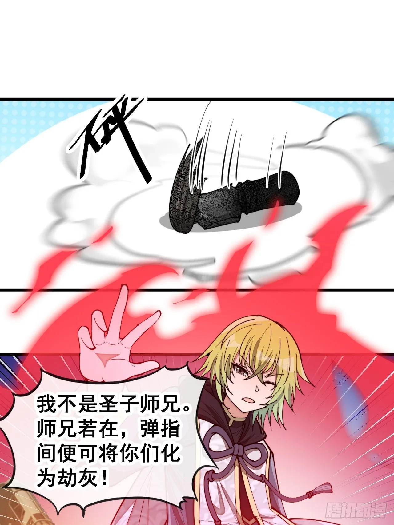 第一百六十二话： 五色神光 第4页