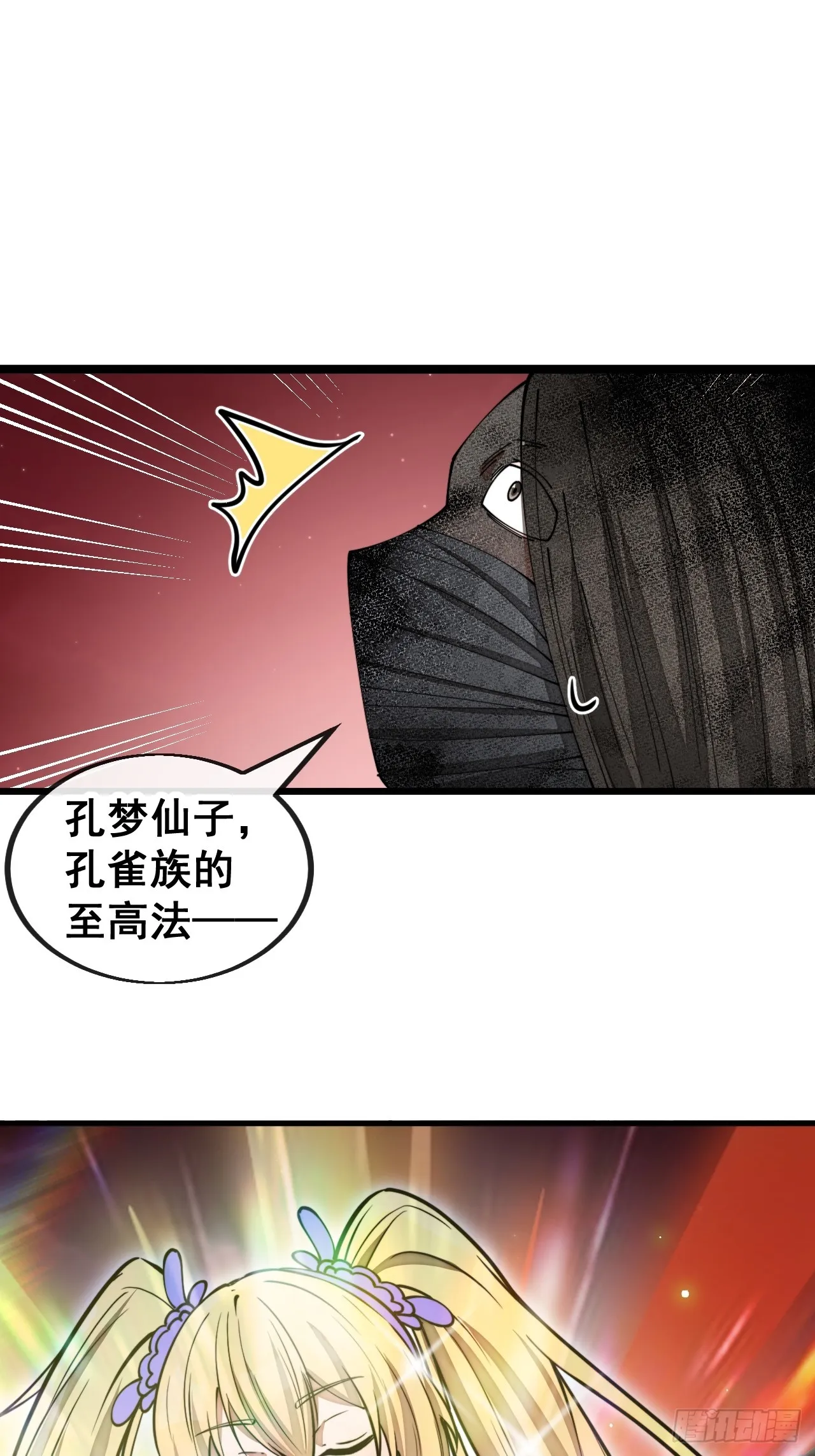 第一百六十二话： 五色神光 第14页