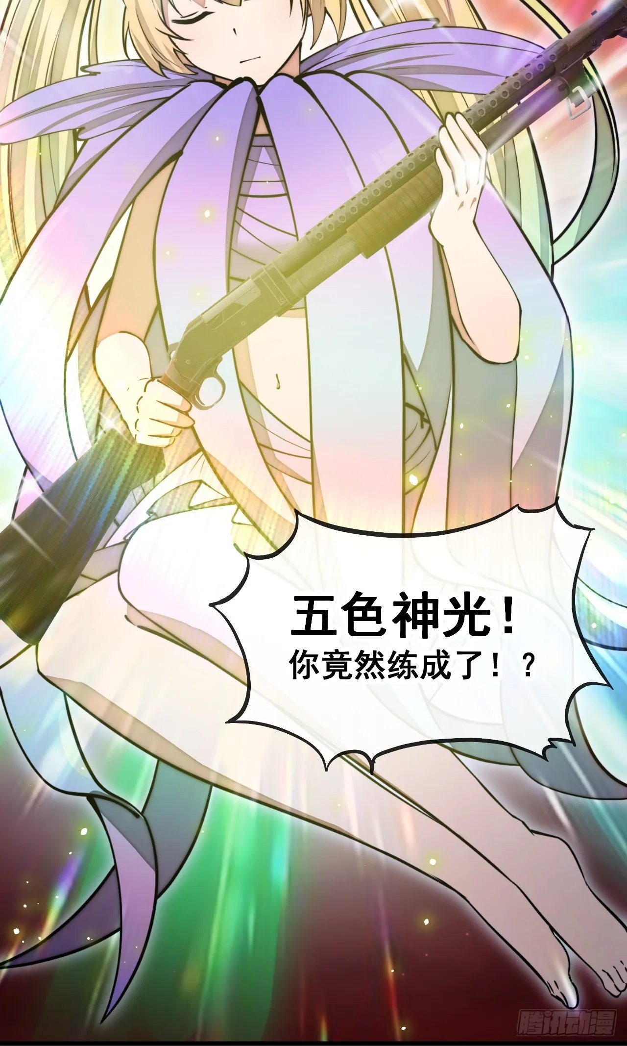 第一百六十二话： 五色神光 第15页