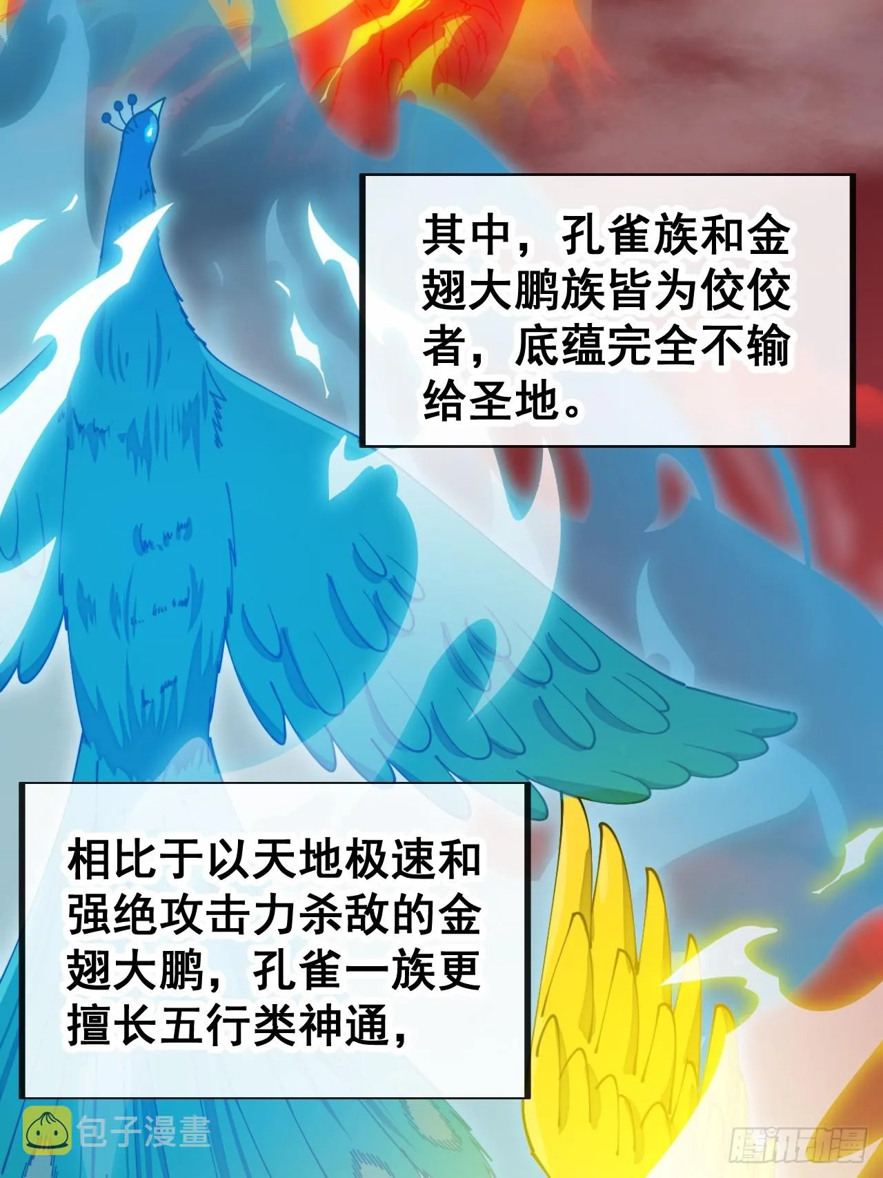 第一百六十二话： 五色神光 第17页